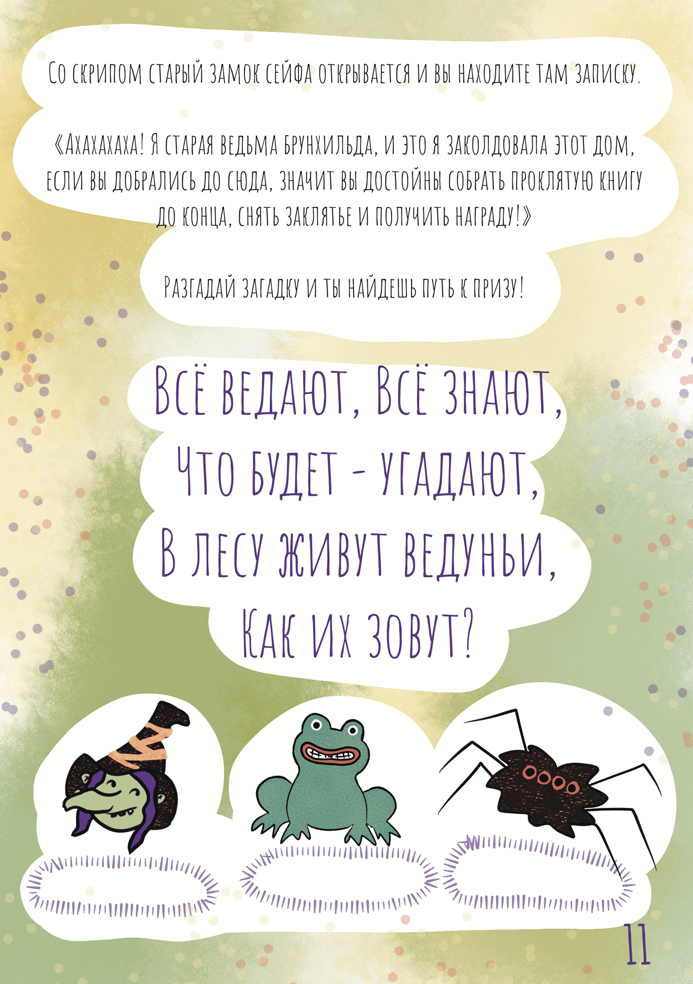 Детская квест-игра "Проклятая книга" — Изображение №13 — Иллюстрация, Графика на Dprofile