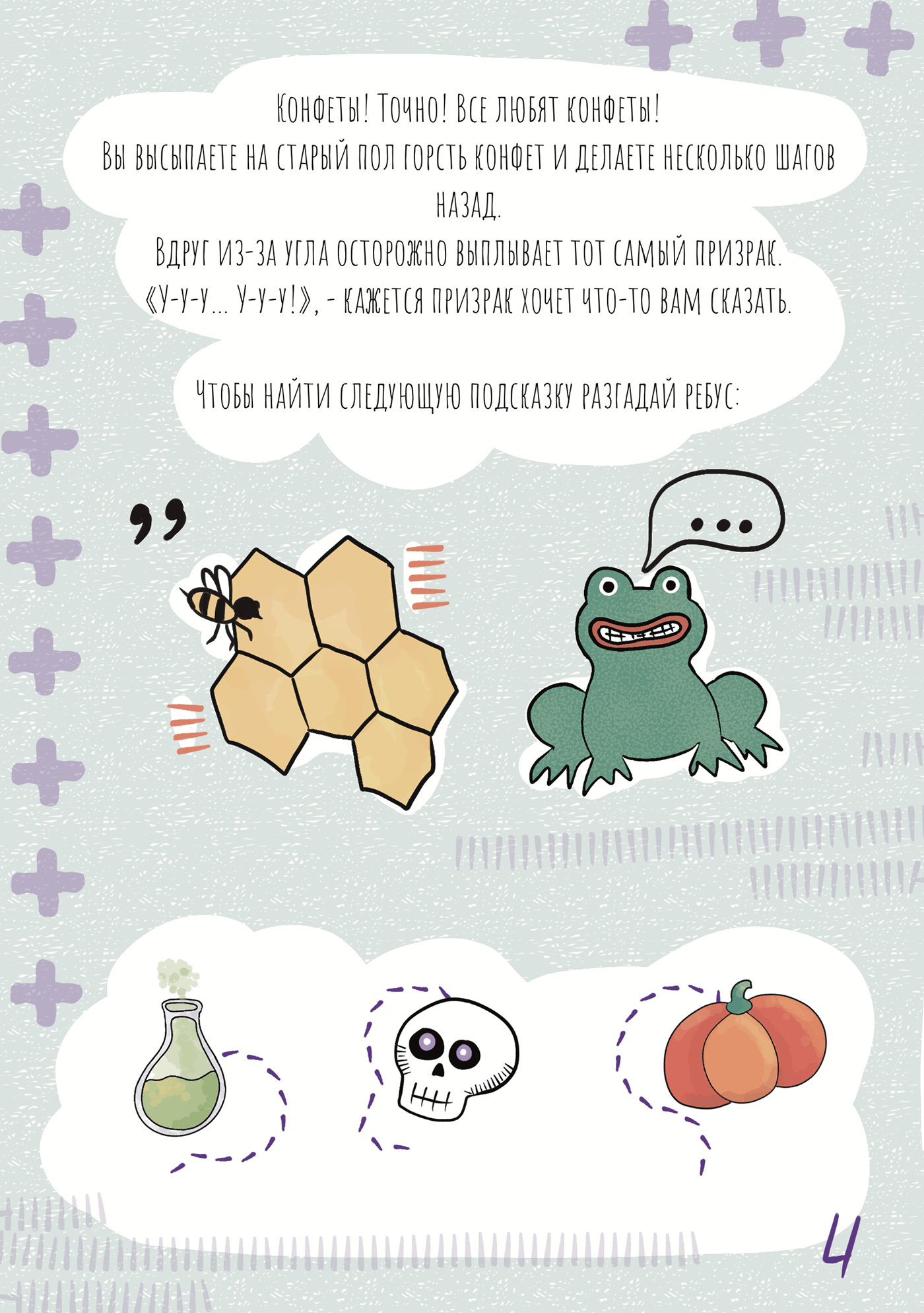 Детская квест-игра "Проклятая книга" — Изображение №5 — Иллюстрация, Графика на Dprofile