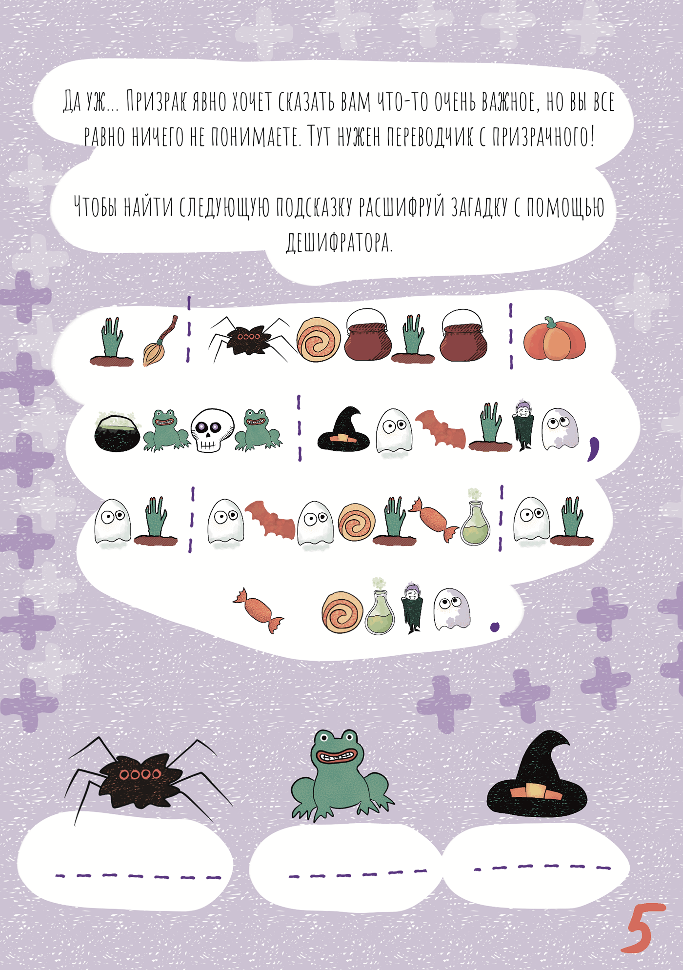 Детская квест-игра "Проклятая книга" — Изображение №7 — Иллюстрация, Графика на Dprofile
