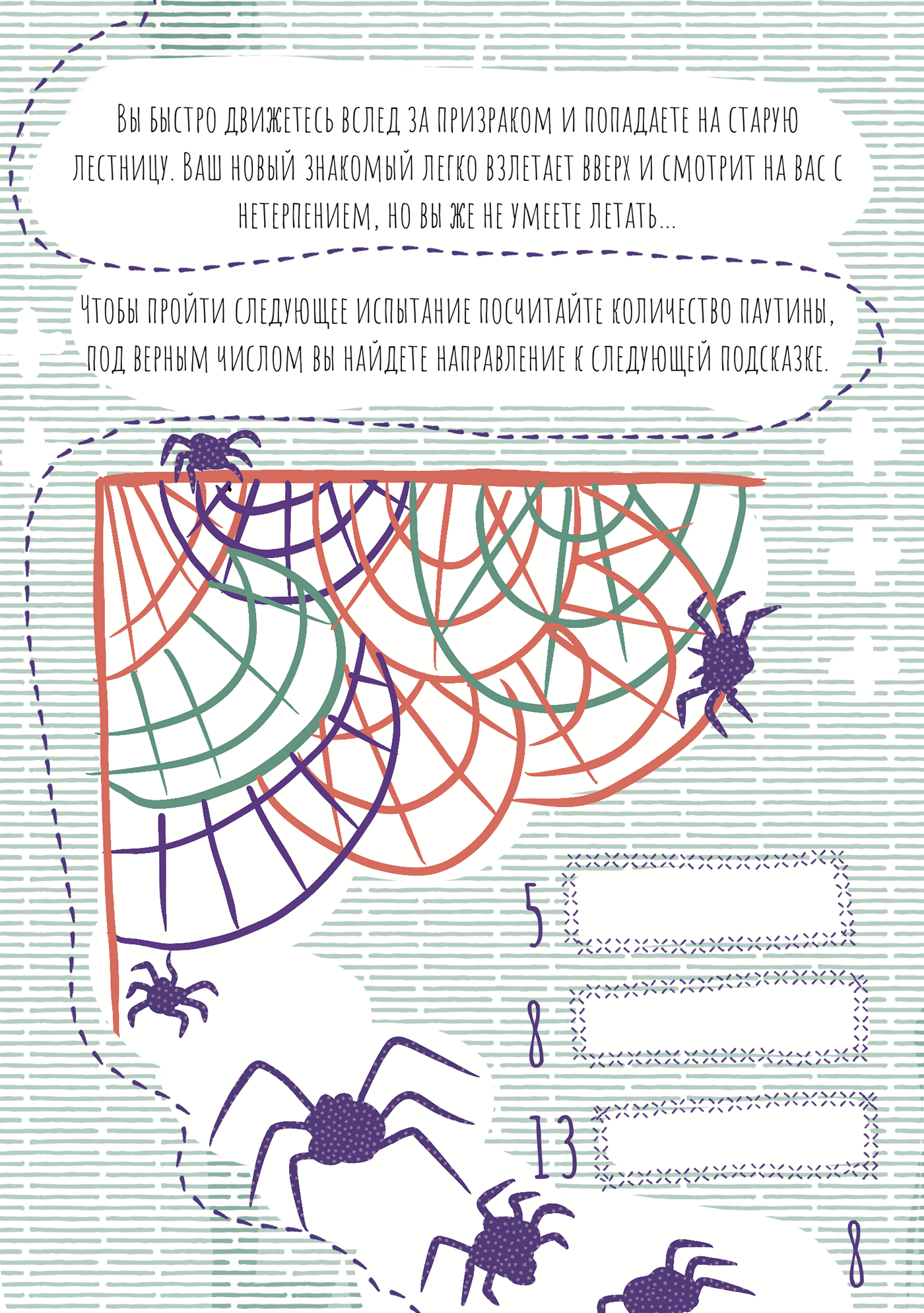 Детская квест-игра "Проклятая книга" — Изображение №10 — Иллюстрация, Графика на Dprofile