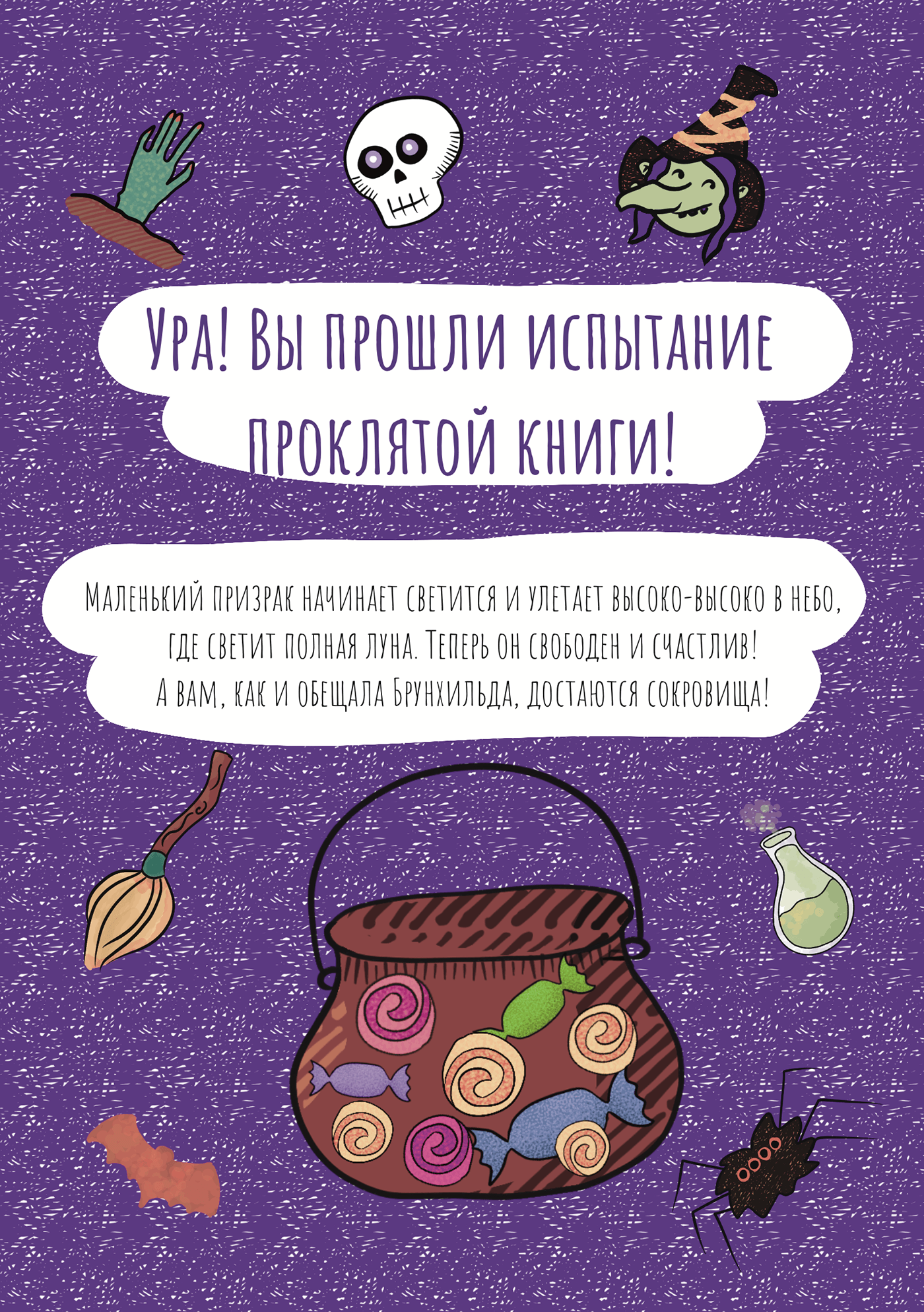 Детская квест-игра "Проклятая книга" — Изображение №14 — Иллюстрация, Графика на Dprofile