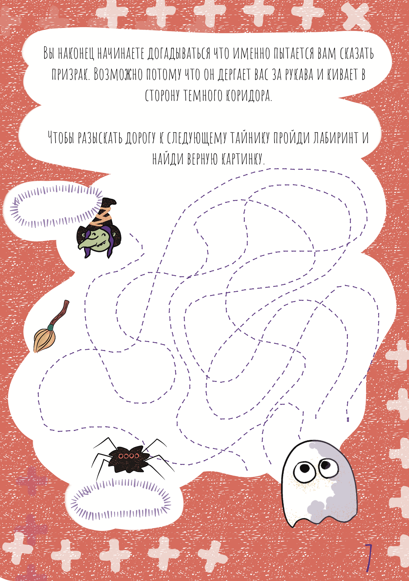 Детская квест-игра "Проклятая книга" — Изображение №9 — Иллюстрация, Графика на Dprofile