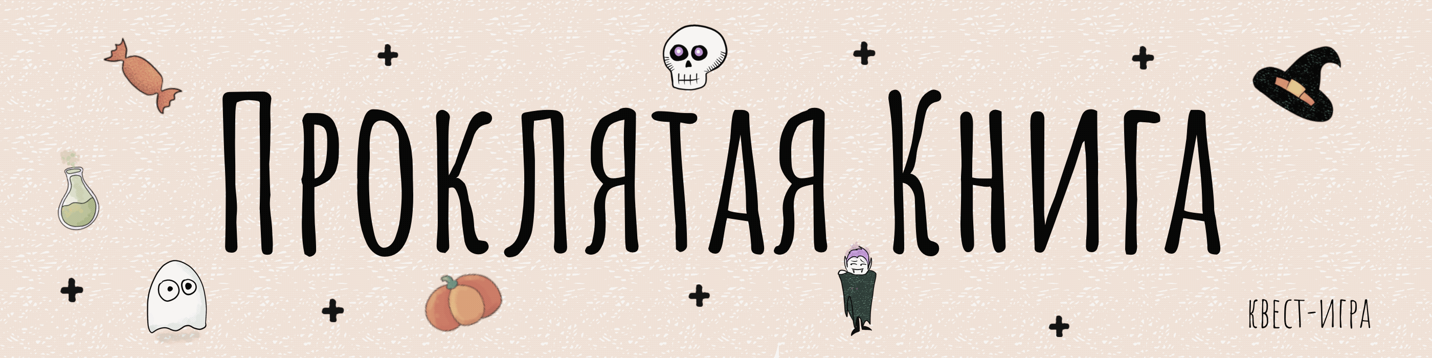 Детская квест-игра "Проклятая книга" — Изображение №1 — Иллюстрация, Графика на Dprofile