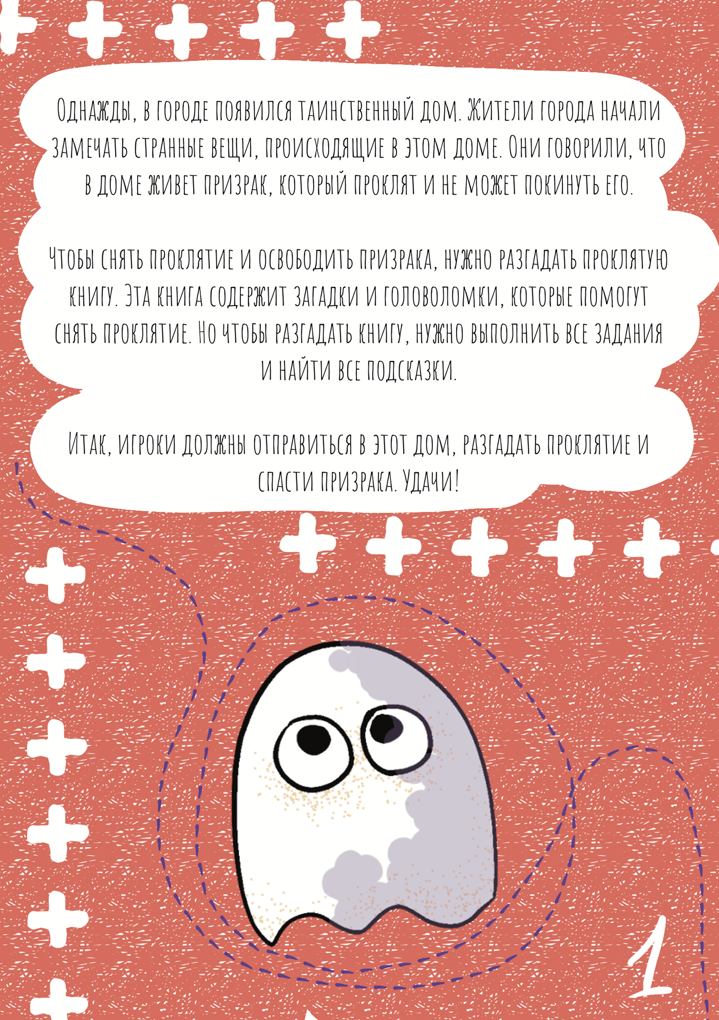 Детская квест-игра "Проклятая книга" — Изображение №2 — Иллюстрация, Графика на Dprofile