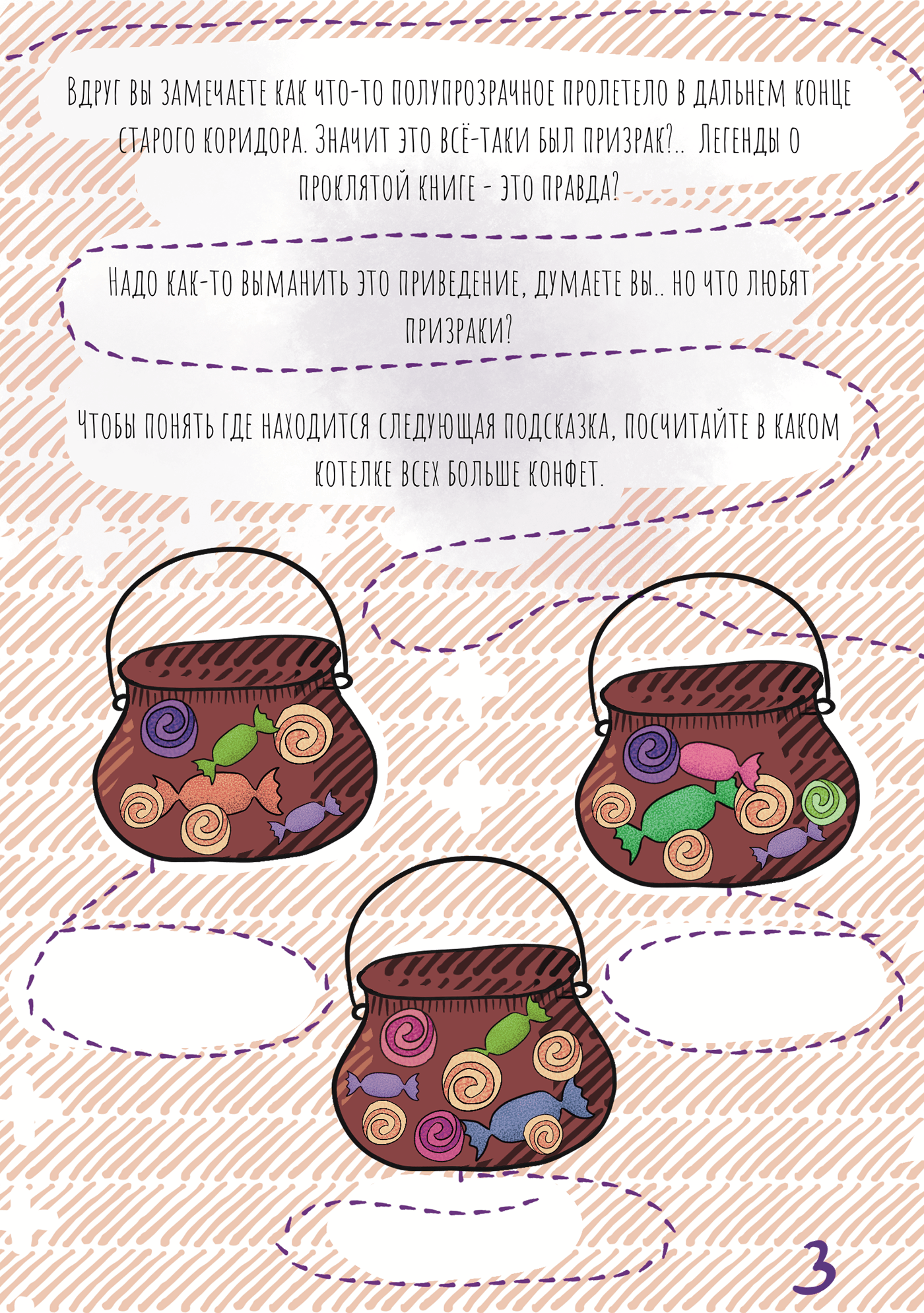 Детская квест-игра "Проклятая книга" — Изображение №4 — Иллюстрация, Графика на Dprofile