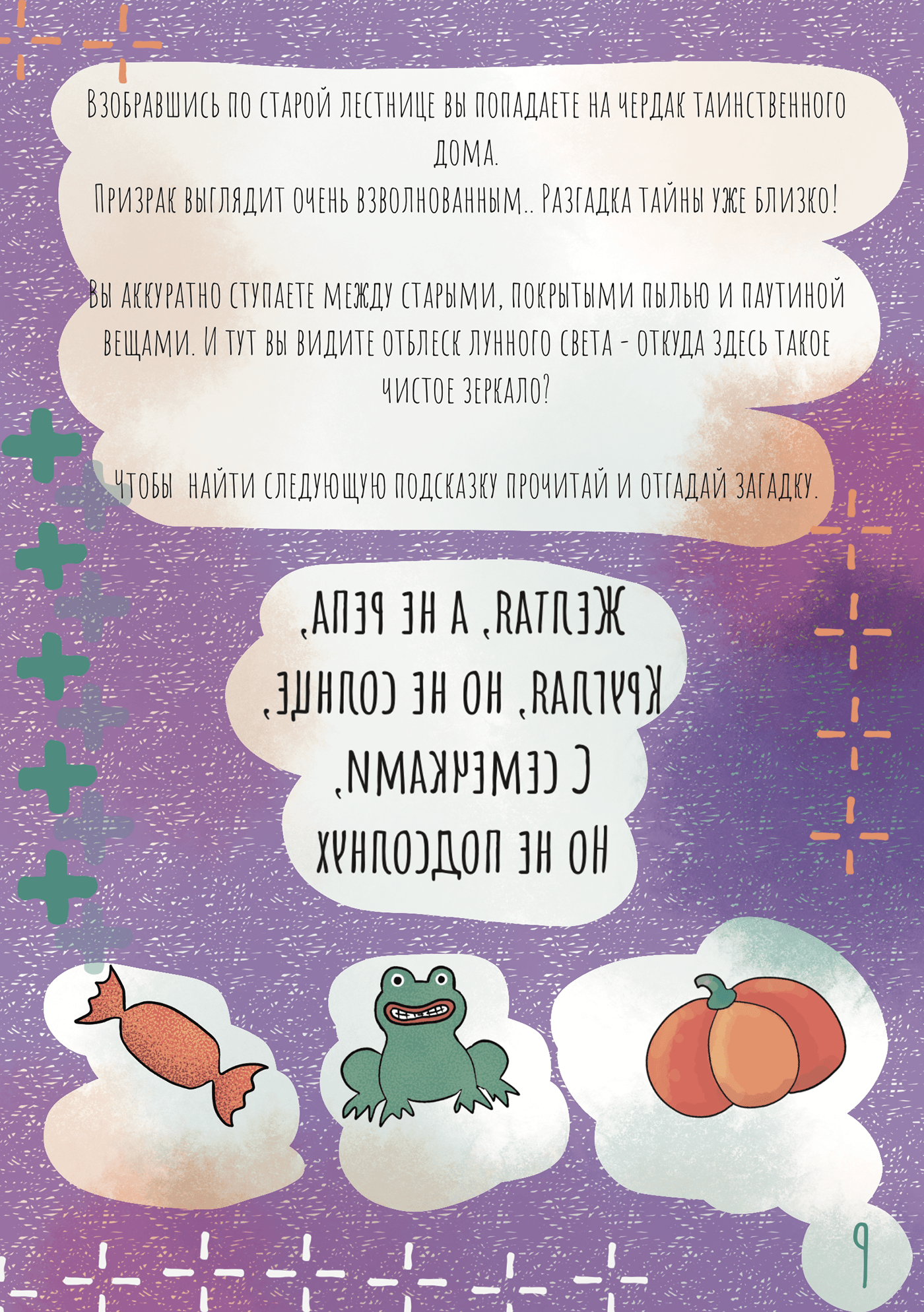 Детская квест-игра "Проклятая книга" — Изображение №11 — Иллюстрация, Графика на Dprofile