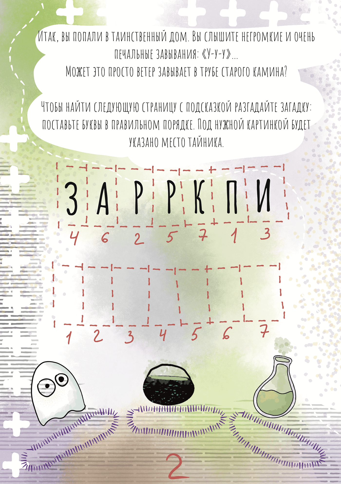 Детская квест-игра "Проклятая книга" — Изображение №3 — Иллюстрация, Графика на Dprofile