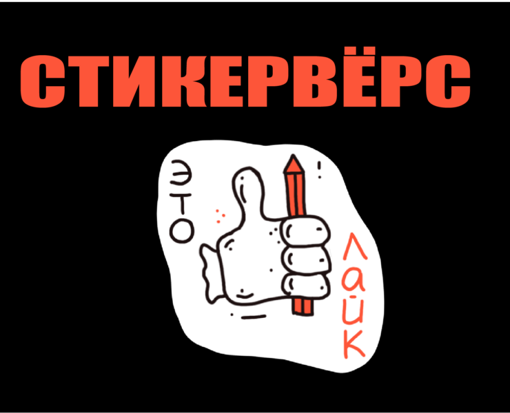 Стикеры для стикервёрс на Dprofile