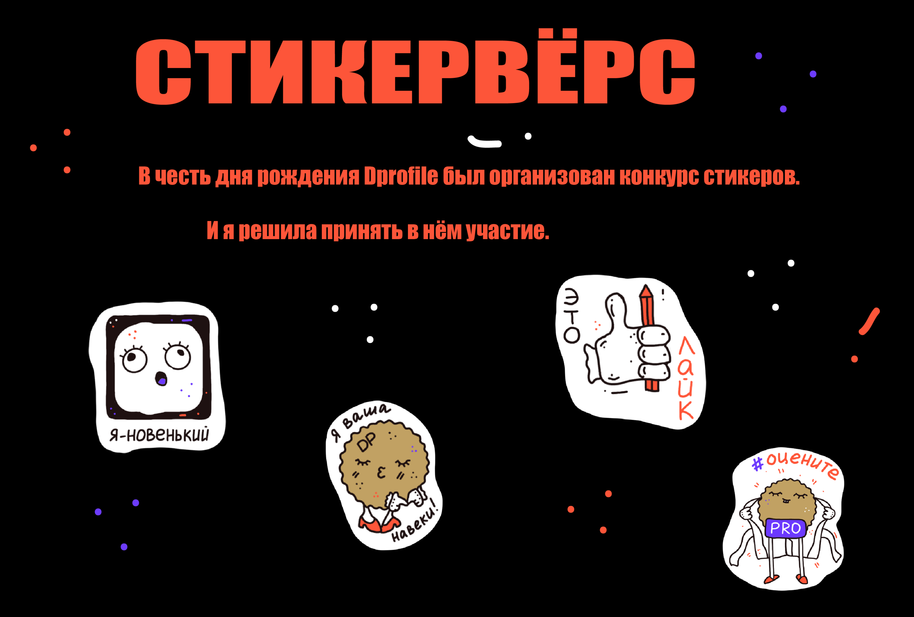 Стикеры для стикервёрс — Изображение №1 — Иллюстрация, Графика на Dprofile