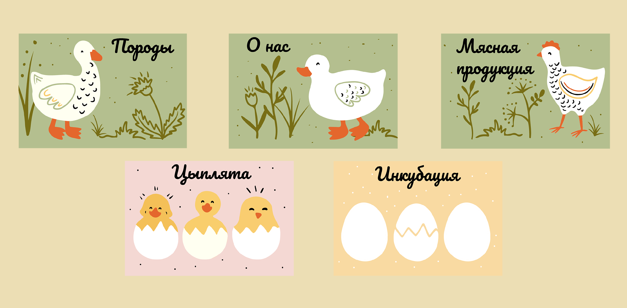 Иллюстративная айдентика для семейной фермы — Изображение №15 — Брендинг, Иллюстрация на Dprofile