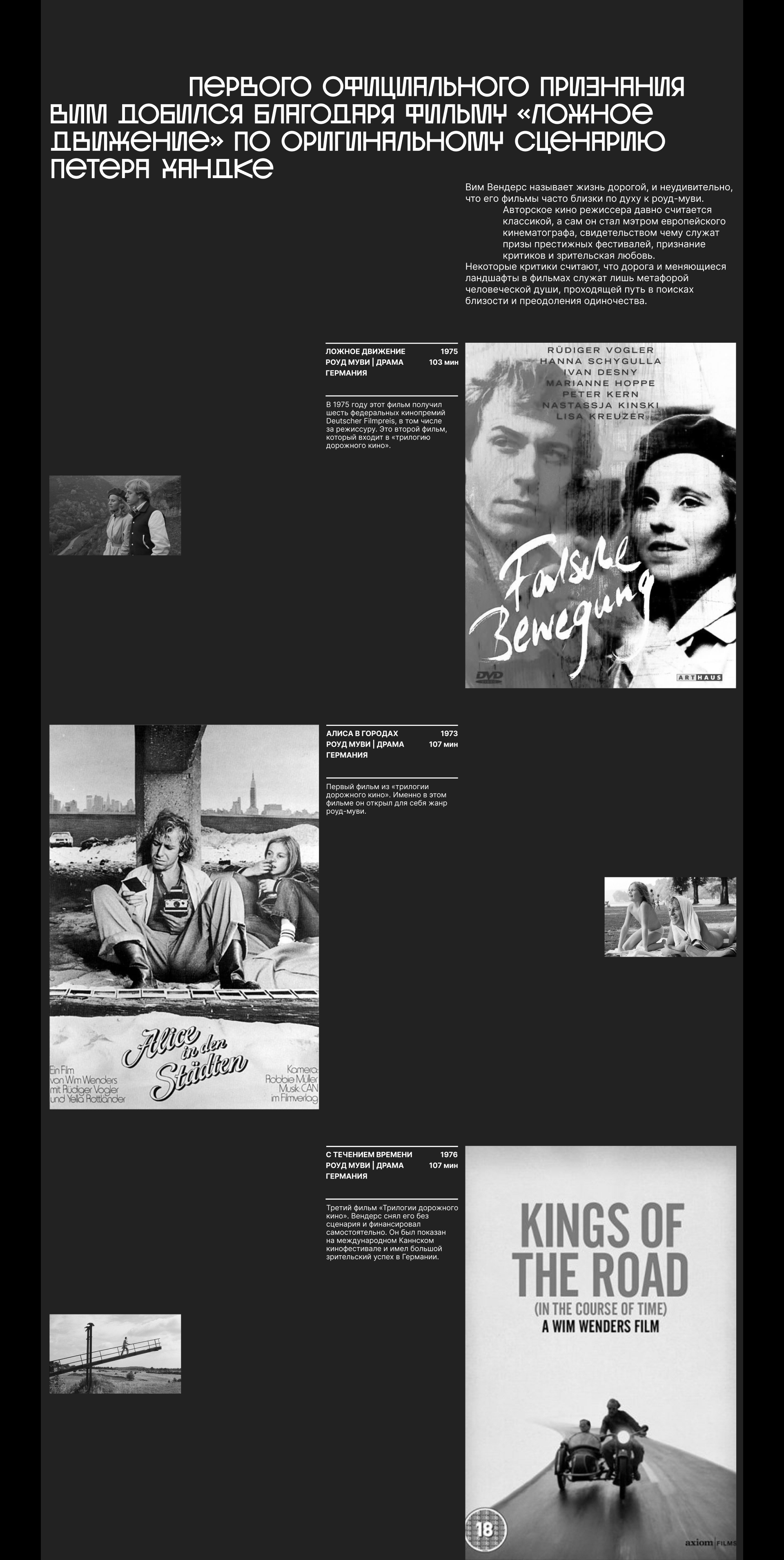 Лонгрид | Wim Wenders — Изображение №5 — Интерфейсы на Dprofile
