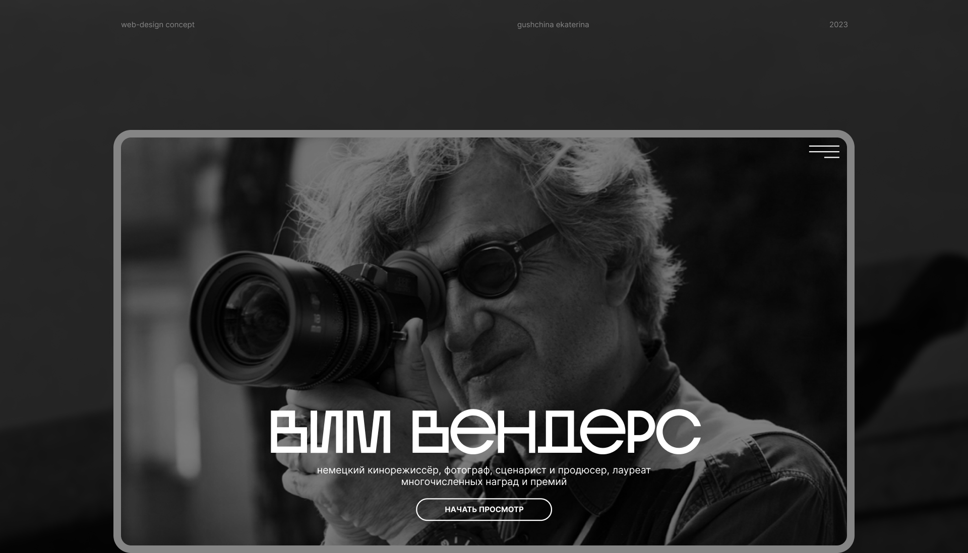 Лонгрид | Wim Wenders — Изображение №1 — Интерфейсы на Dprofile