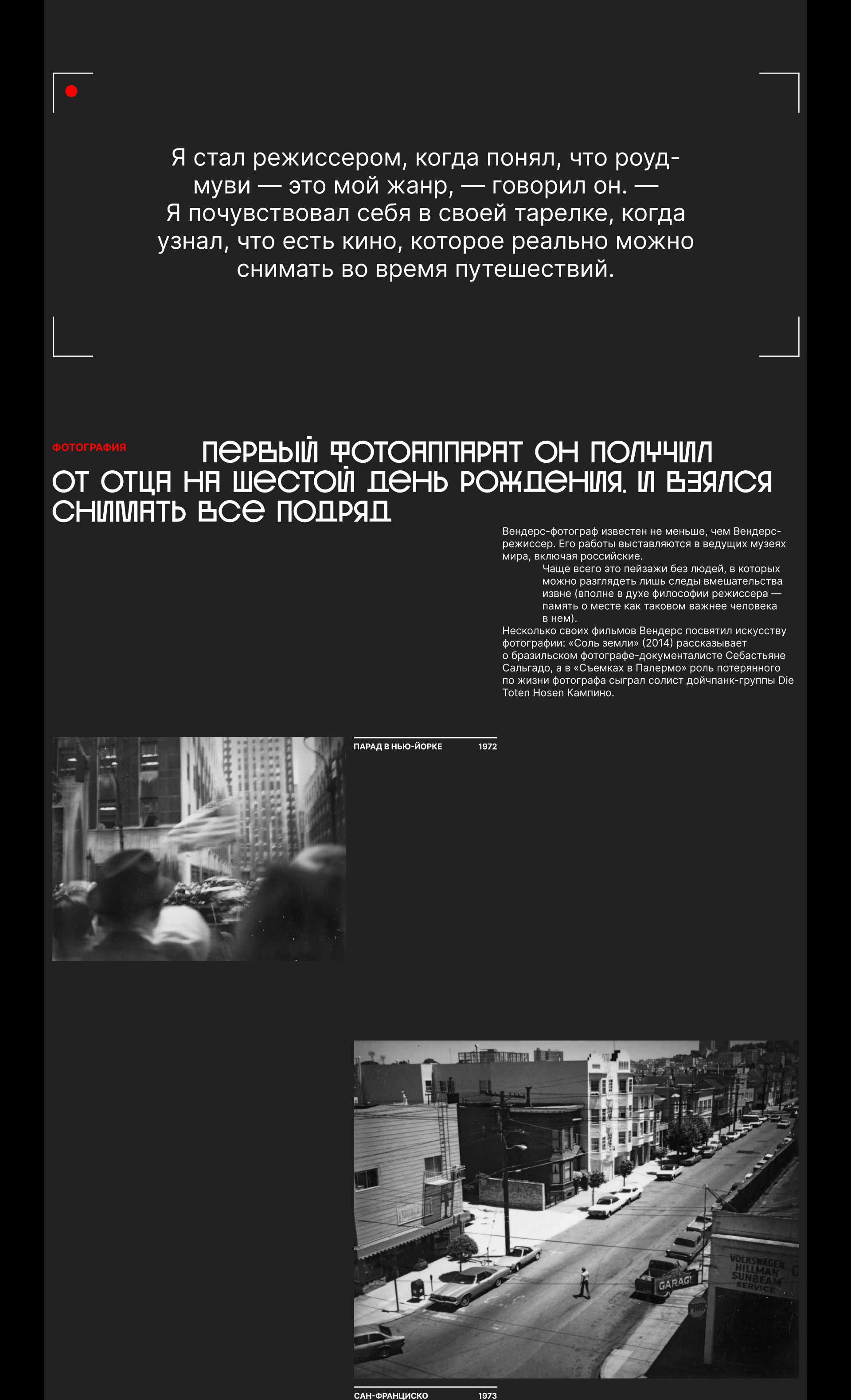 Лонгрид | Wim Wenders — Изображение №6 — Интерфейсы на Dprofile