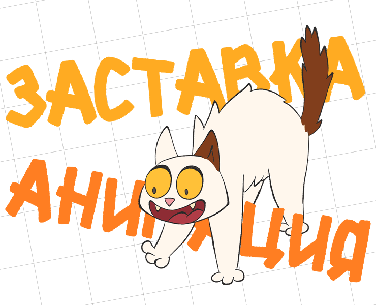 Шторка и коты — Иллюстрация, Анимация на Dprofile