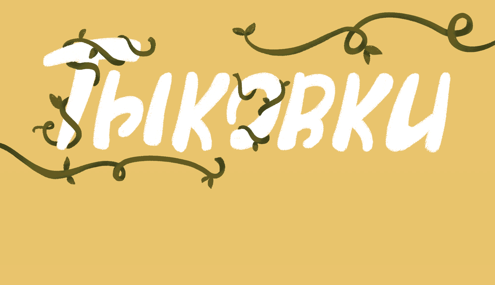 Персонажи для стикеров и оформления — Изображение №1 — Иллюстрация на Dprofile