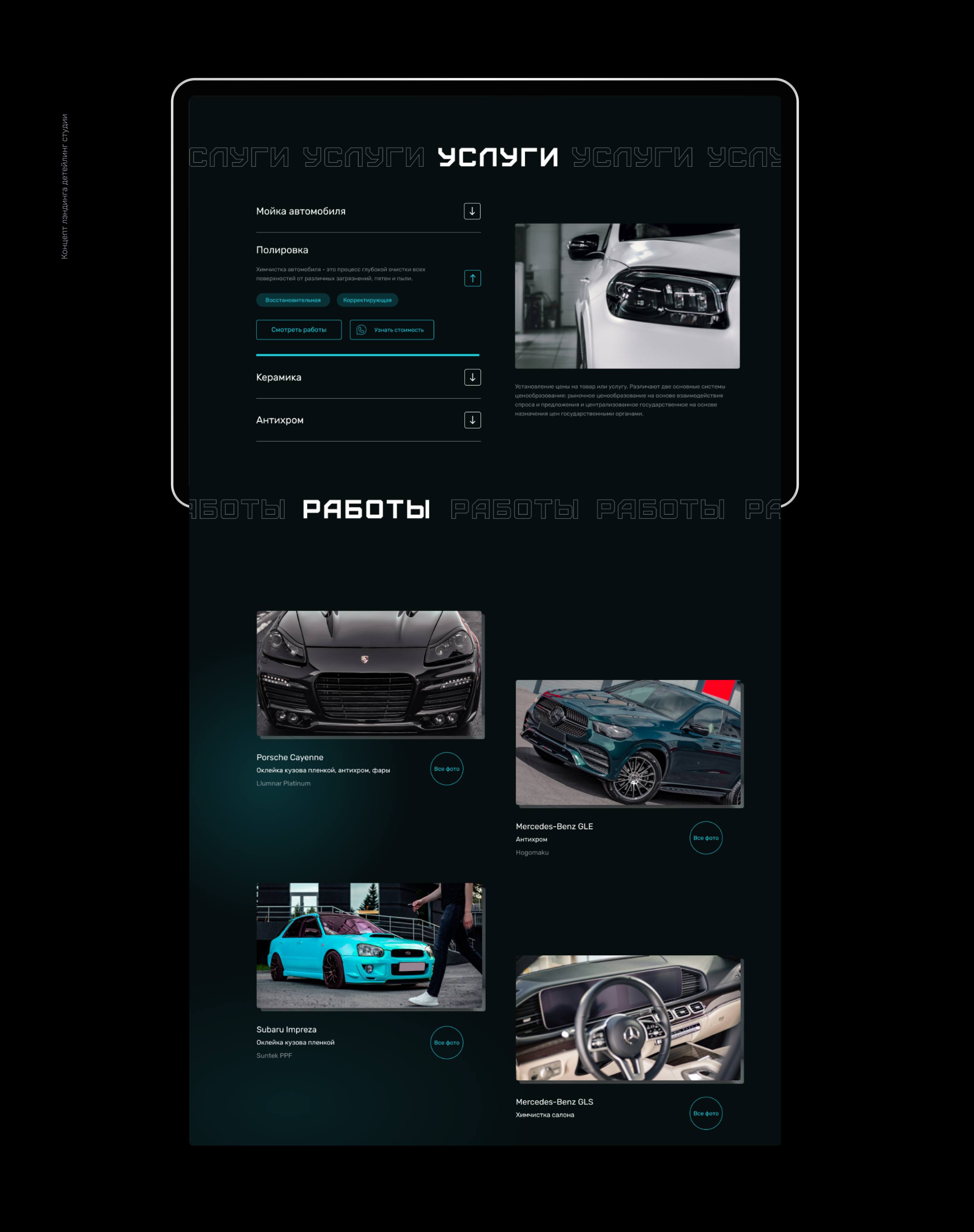 Detailing lab landing — Изображение №5 — Интерфейсы, Маркетинг на Dprofile