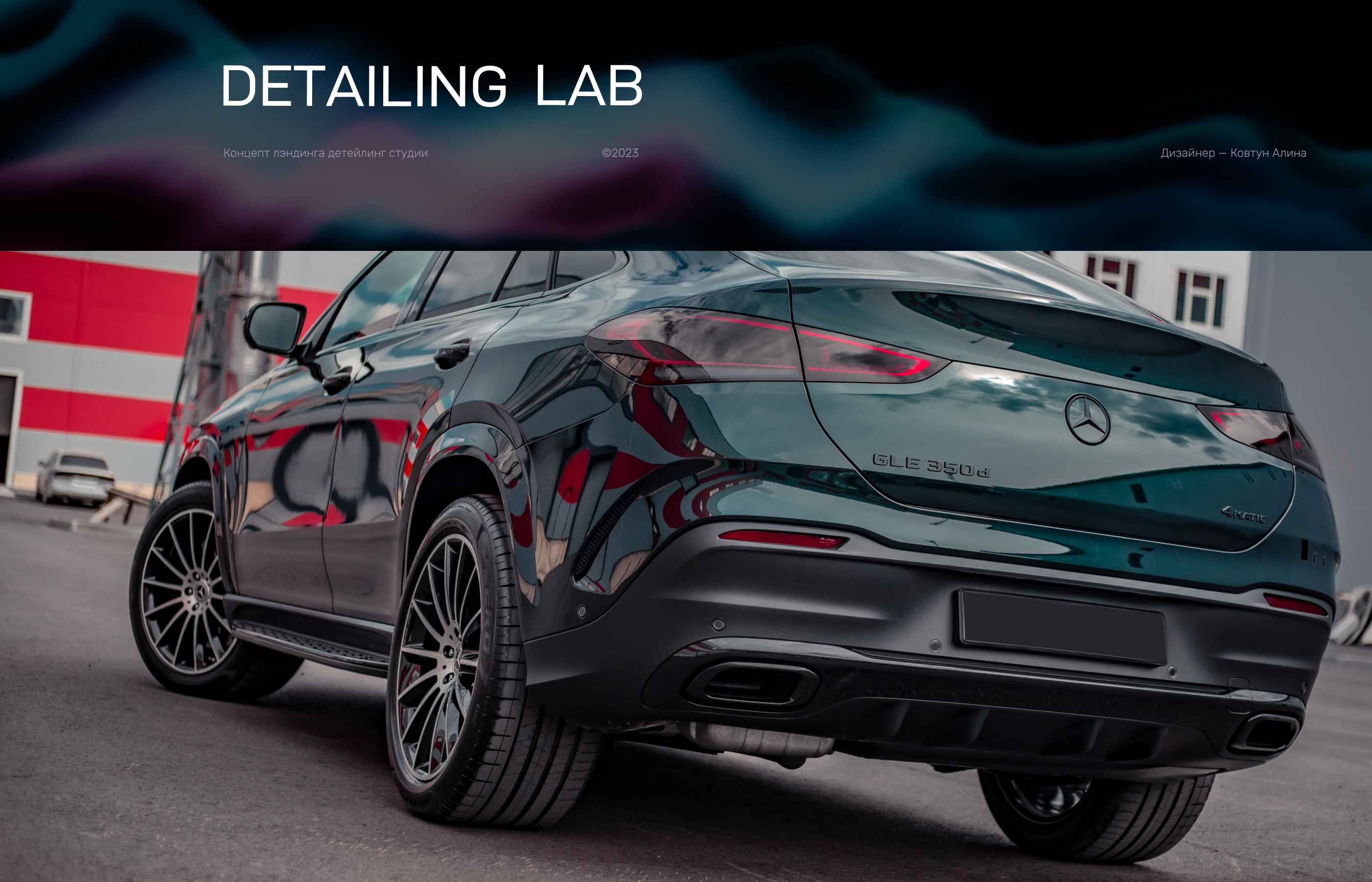 Detailing lab landing — Изображение №1 — Интерфейсы, Маркетинг на Dprofile