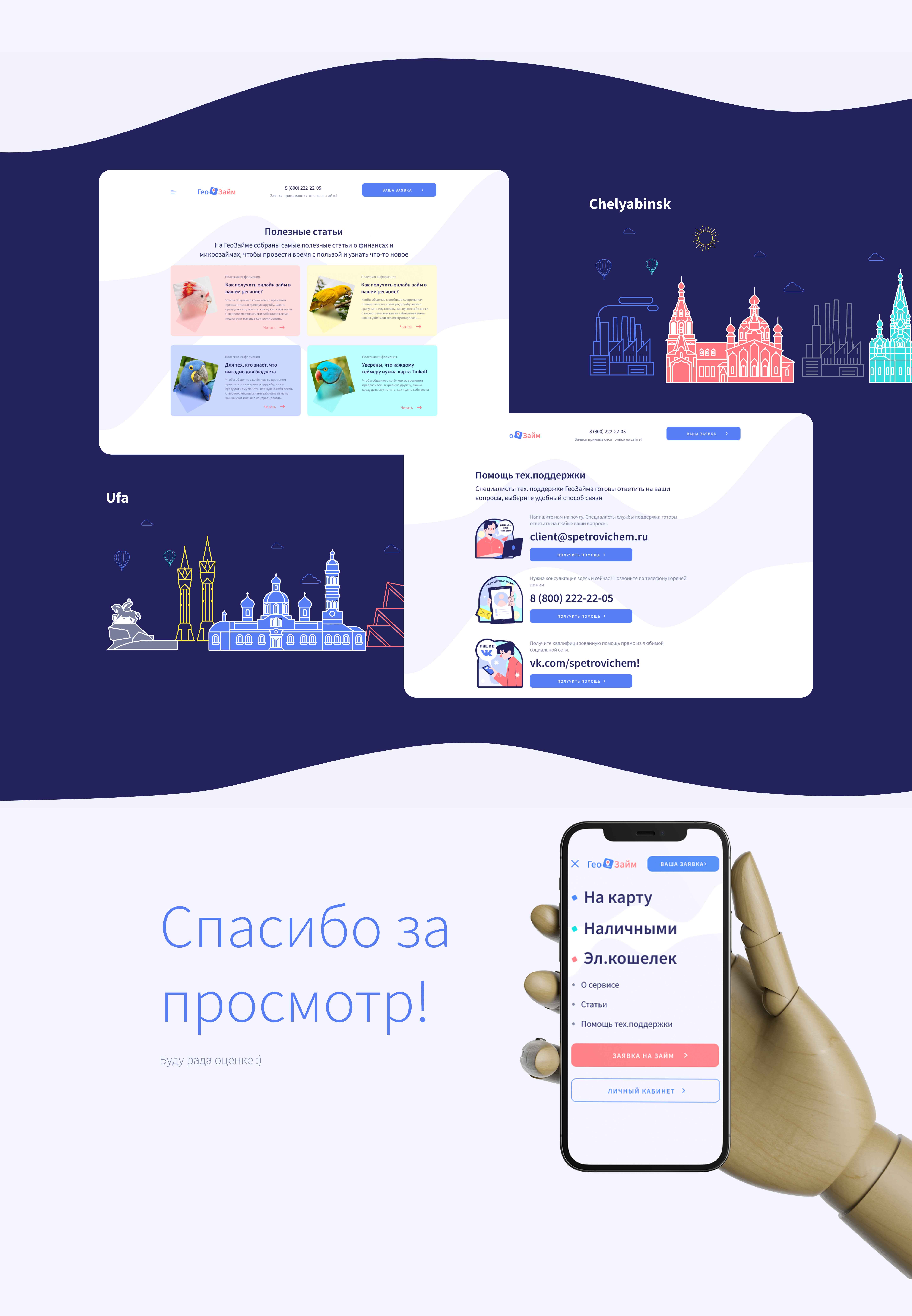 ГеоЗайм — сервис подбора займов — Изображение №6 — Интерфейсы на Dprofile