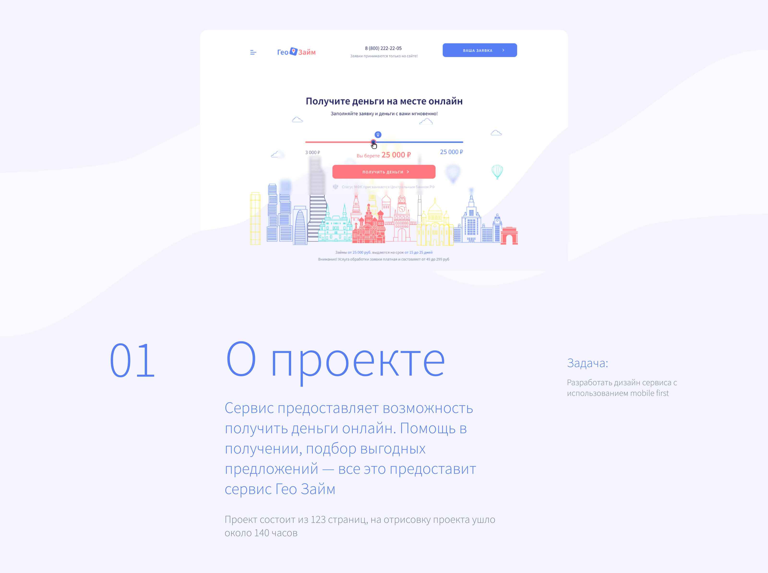 ГеоЗайм — сервис подбора займов — Изображение №2 — Интерфейсы на Dprofile