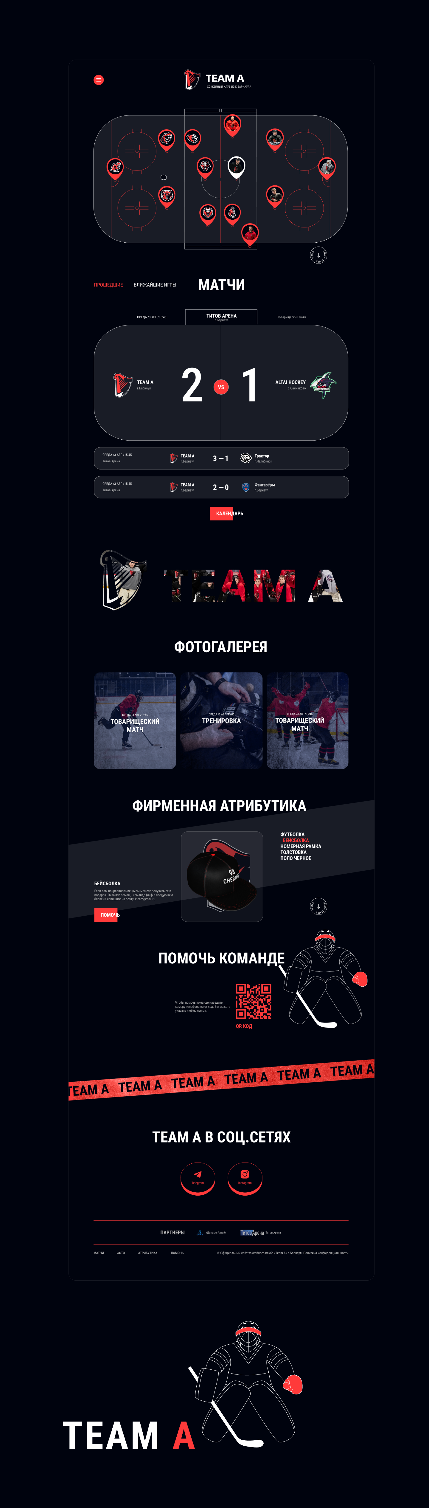 Team A - сайт хоккейной команды — Изображение №6 — Интерфейсы на Dprofile