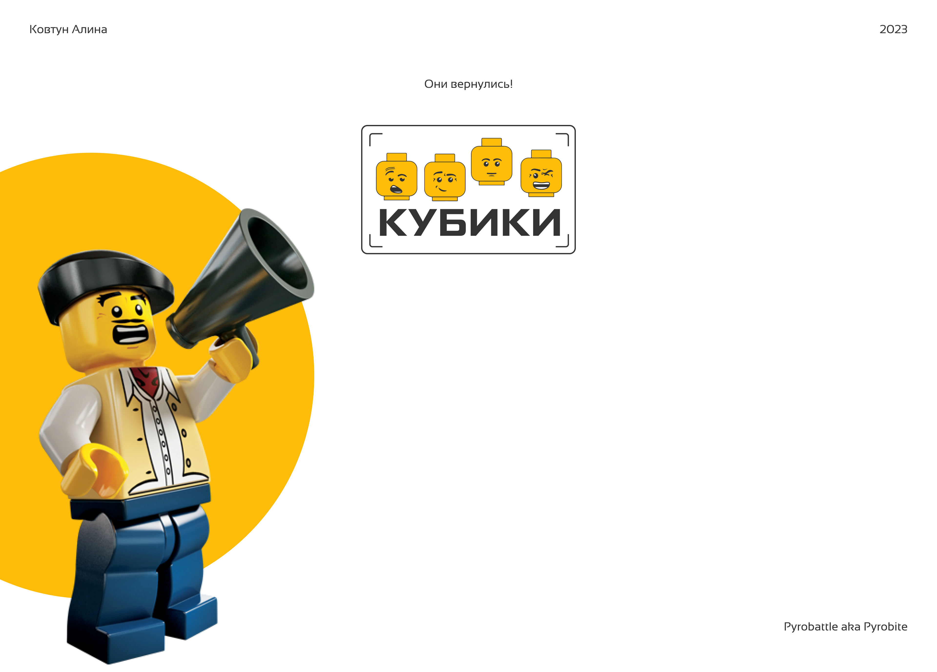 Кубики // PYROBATTLE — Изображение №1 — Интерфейсы, Брендинг на Dprofile