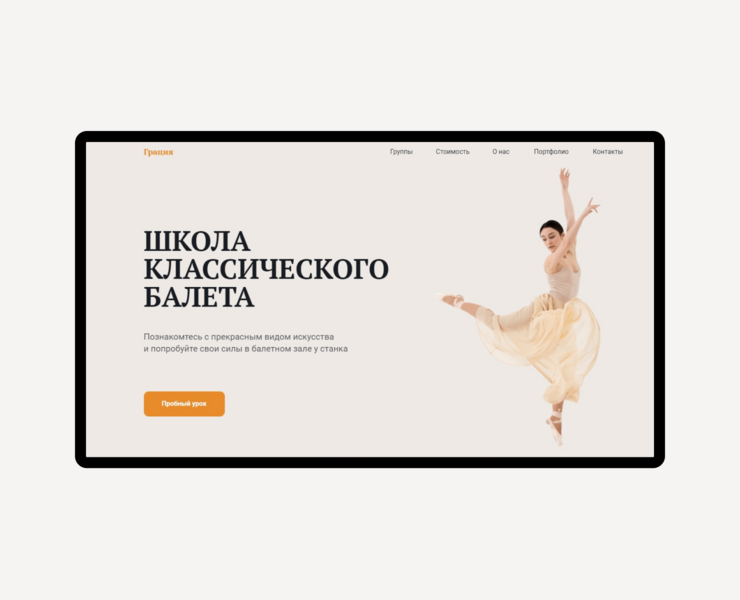 Школа балета — Интерфейсы, Иллюстрация на Dprofile