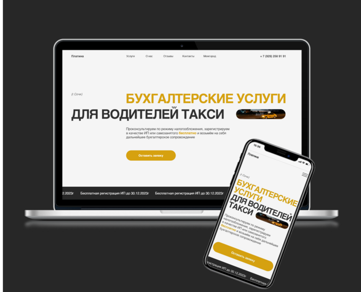 Бухг. услуги для водителей такси и межгород для таксистов — Интерфейсы, Маркетинг на Dprofile