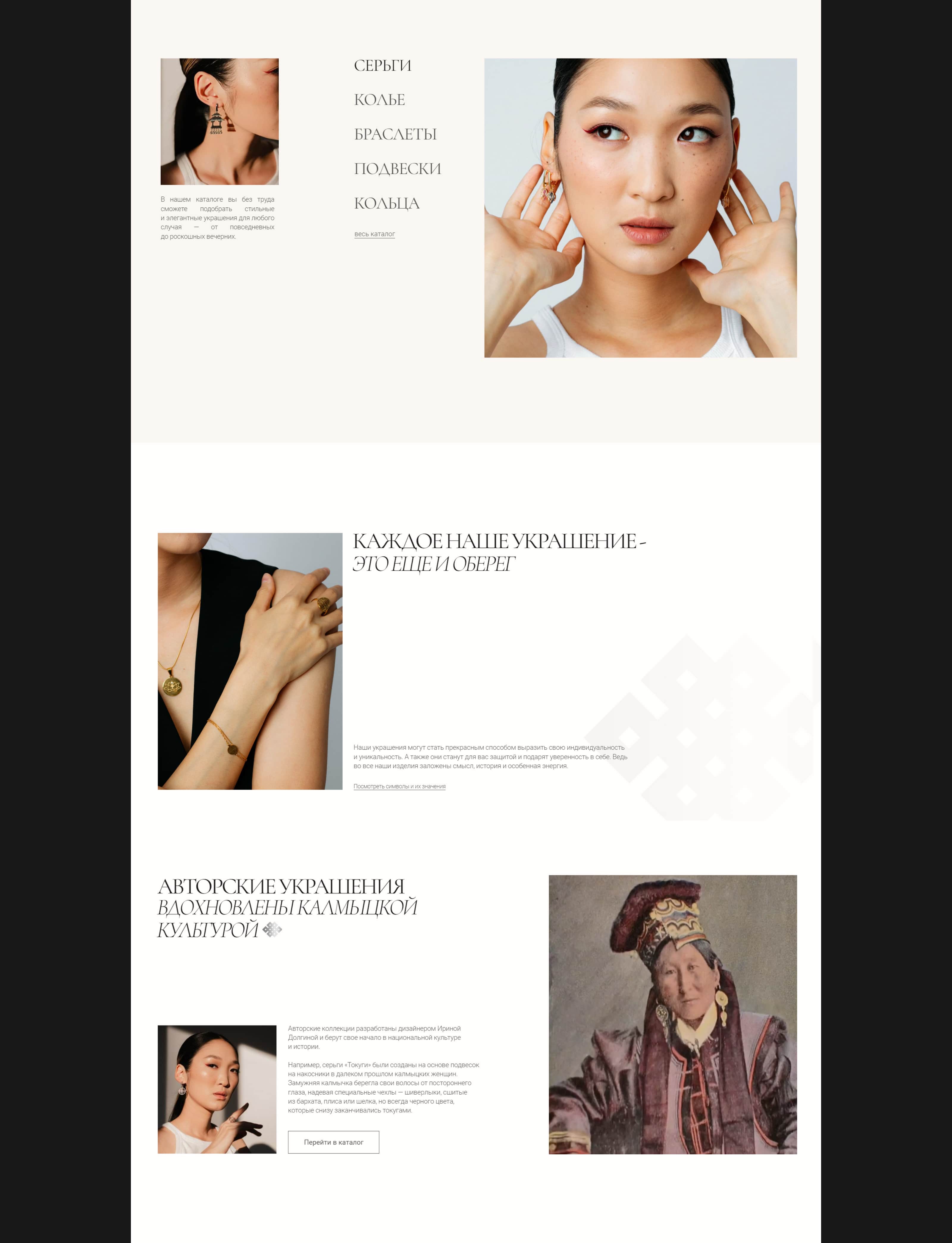Kalmykia Jewelry — Изображение №4 — Интерфейсы на Dprofile
