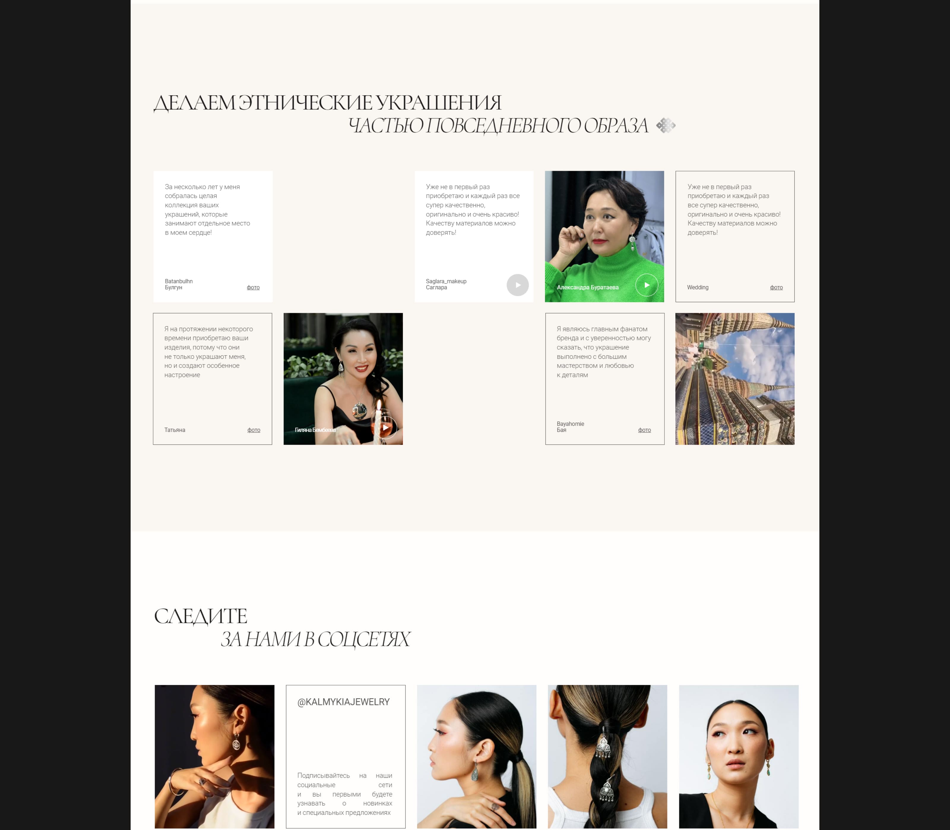 Kalmykia Jewelry — Изображение №7 — Интерфейсы на Dprofile