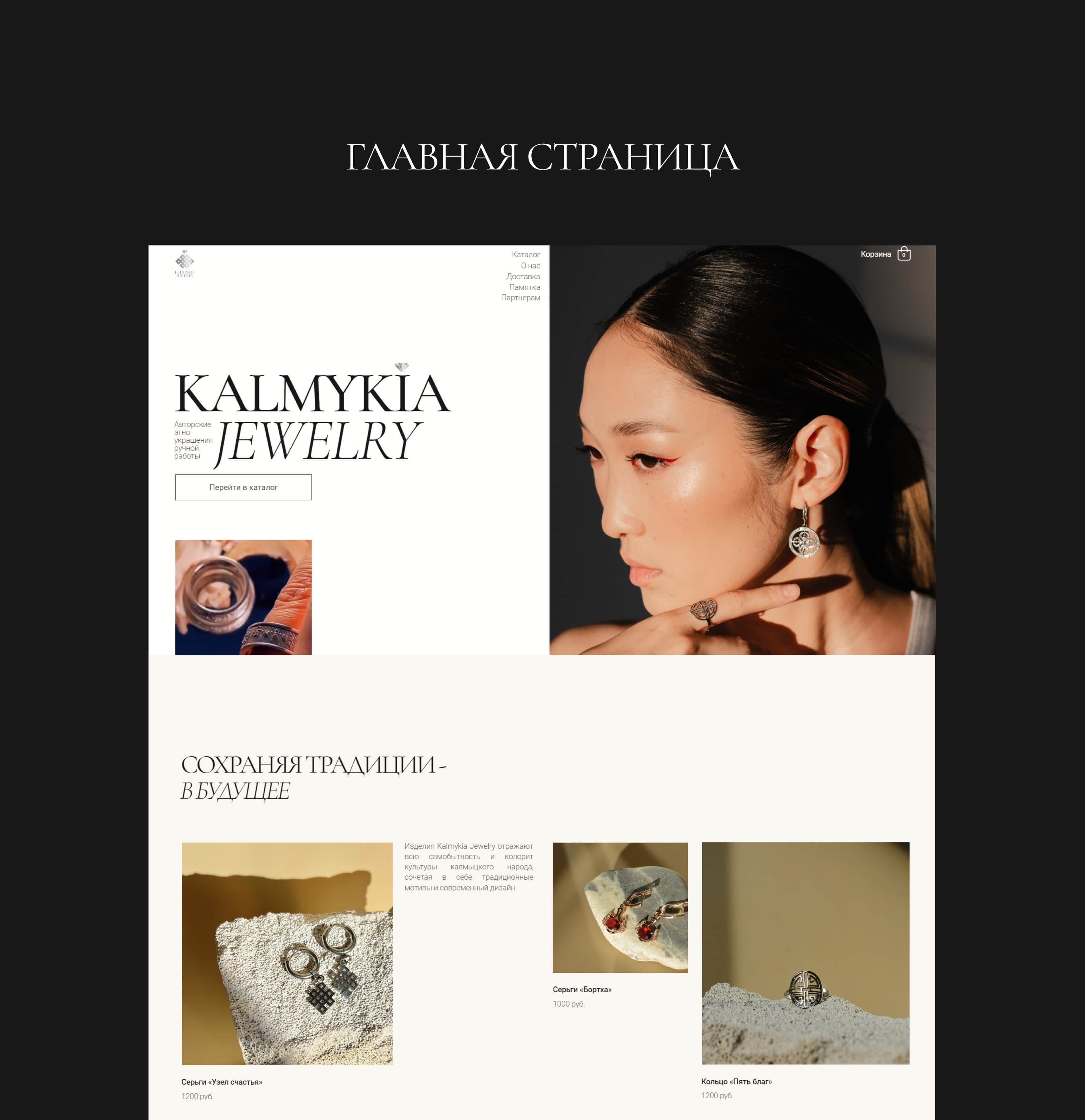 Kalmykia Jewelry — Изображение №3 — Интерфейсы на Dprofile