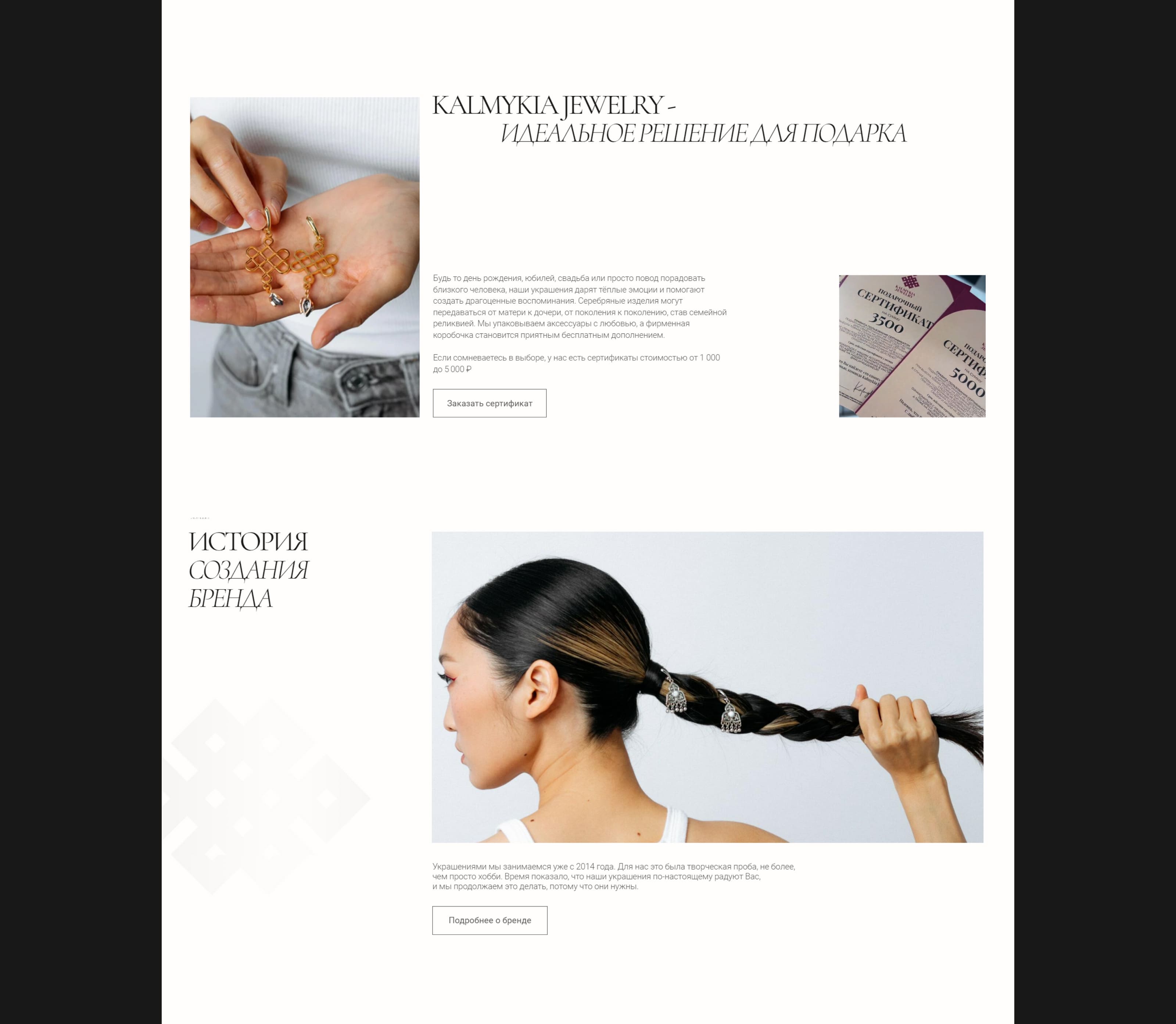 Kalmykia Jewelry — Изображение №6 — Интерфейсы на Dprofile