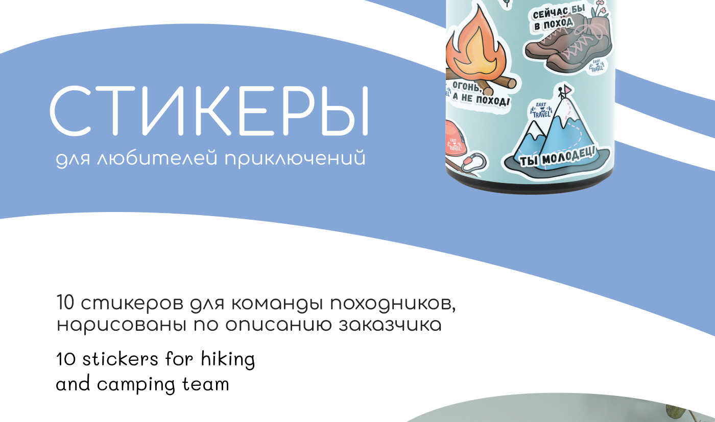 Стикеры для команды походников — Изображение №2 — Иллюстрация на Dprofile