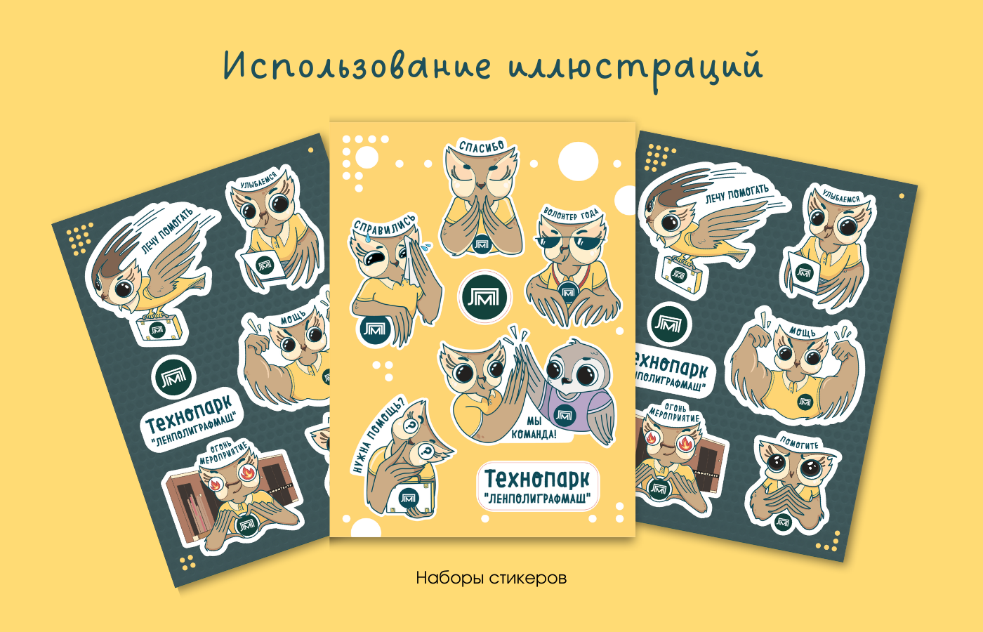 Стикеры для школы волонтеров — Изображение №6 — Иллюстрация на Dprofile