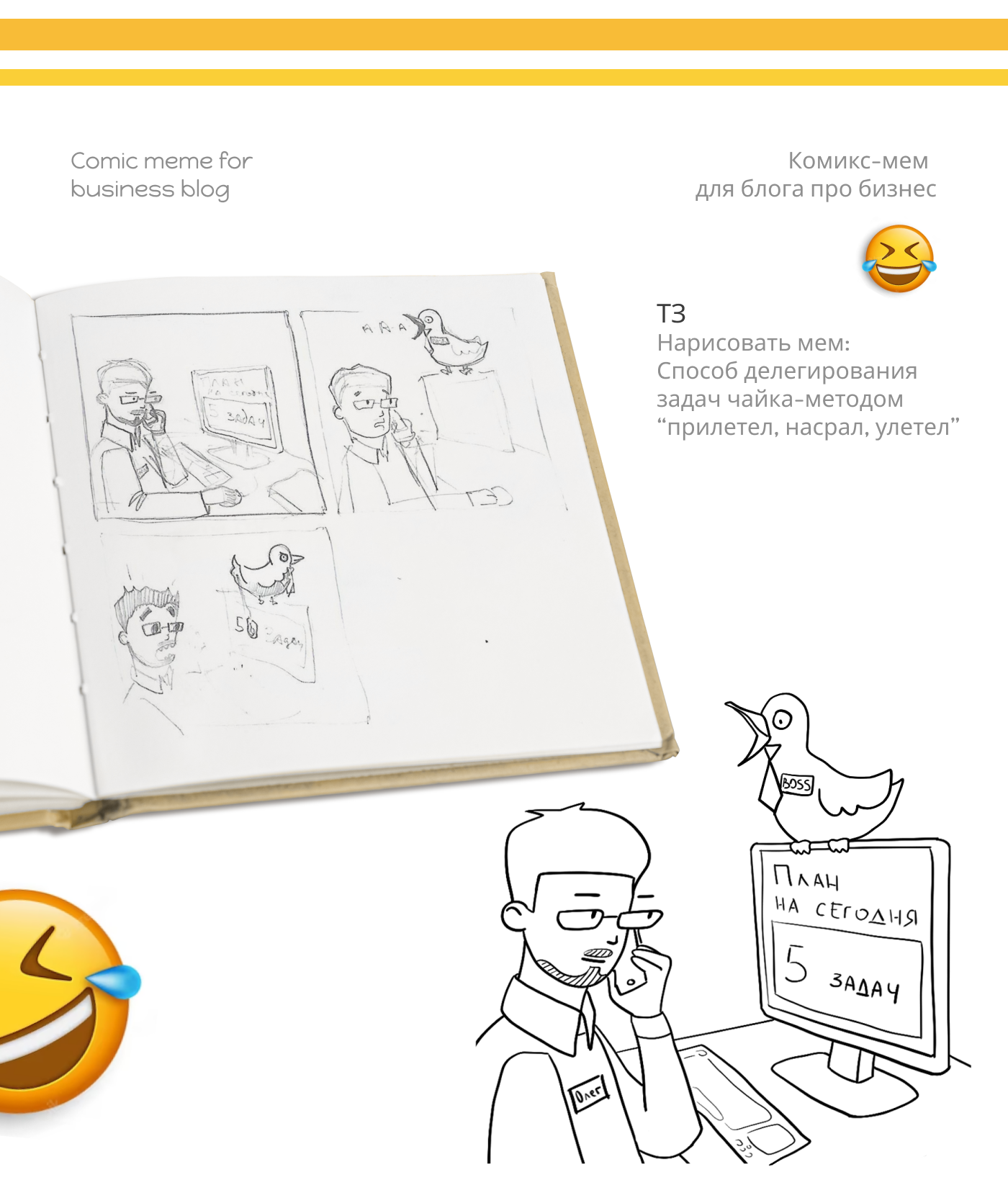 Комикс мем для блога про бизнес — Изображение №2 — Иллюстрация на Dprofile
