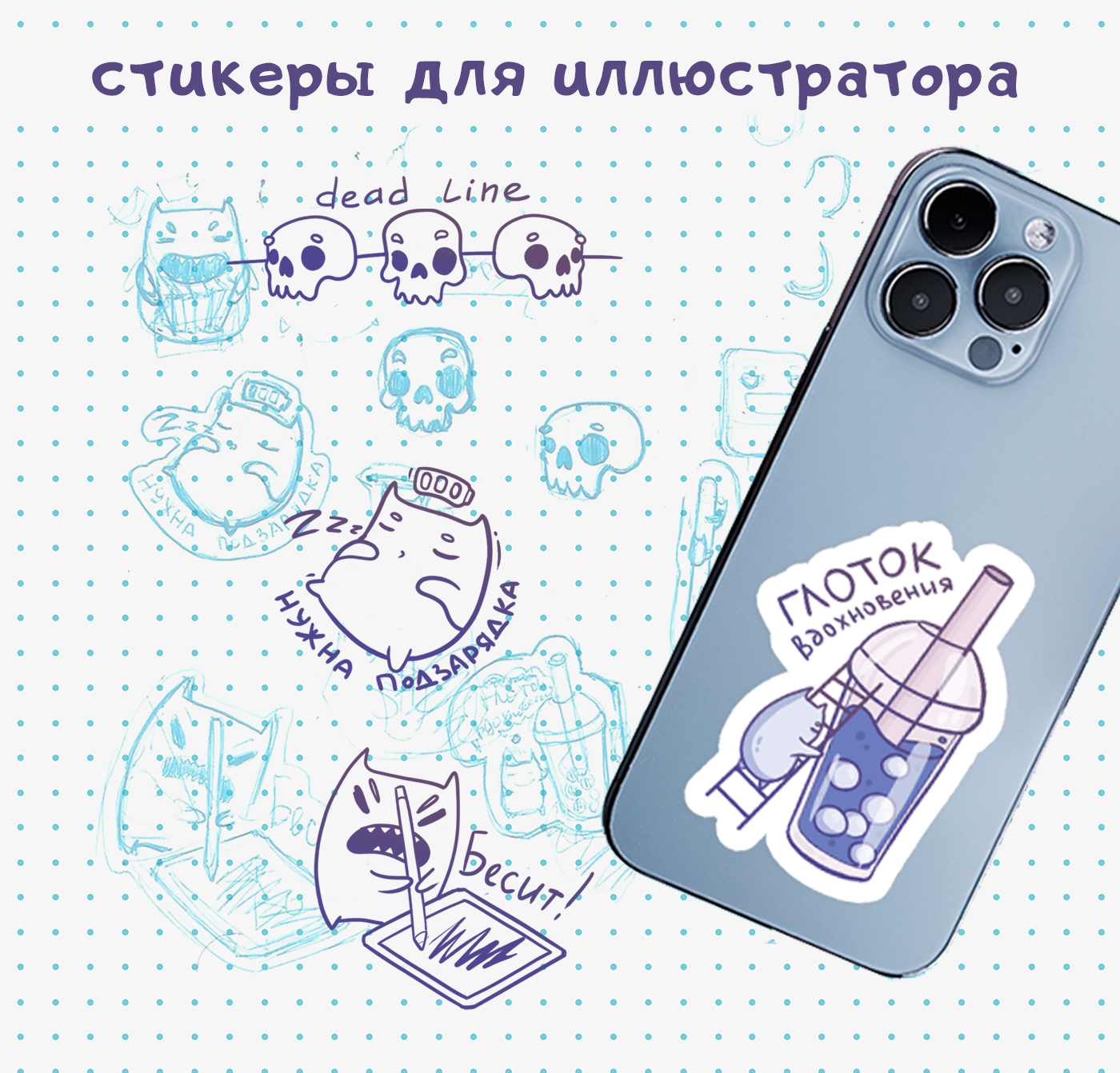 Стикеры для иллюстраторов — Изображение №2 — Иллюстрация на Dprofile
