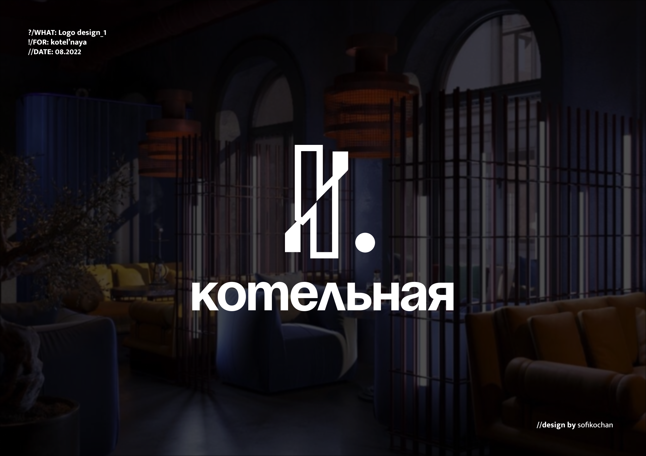 "kotel'naya" Logo Design — Изображение №1 — Интерфейсы, Брендинг, Маркетинг на Dprofile