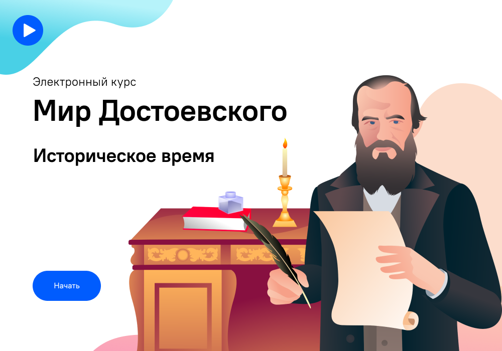 КЕЙС| Мир Достоевского — Изображение №1 — Иллюстрация на Dprofile