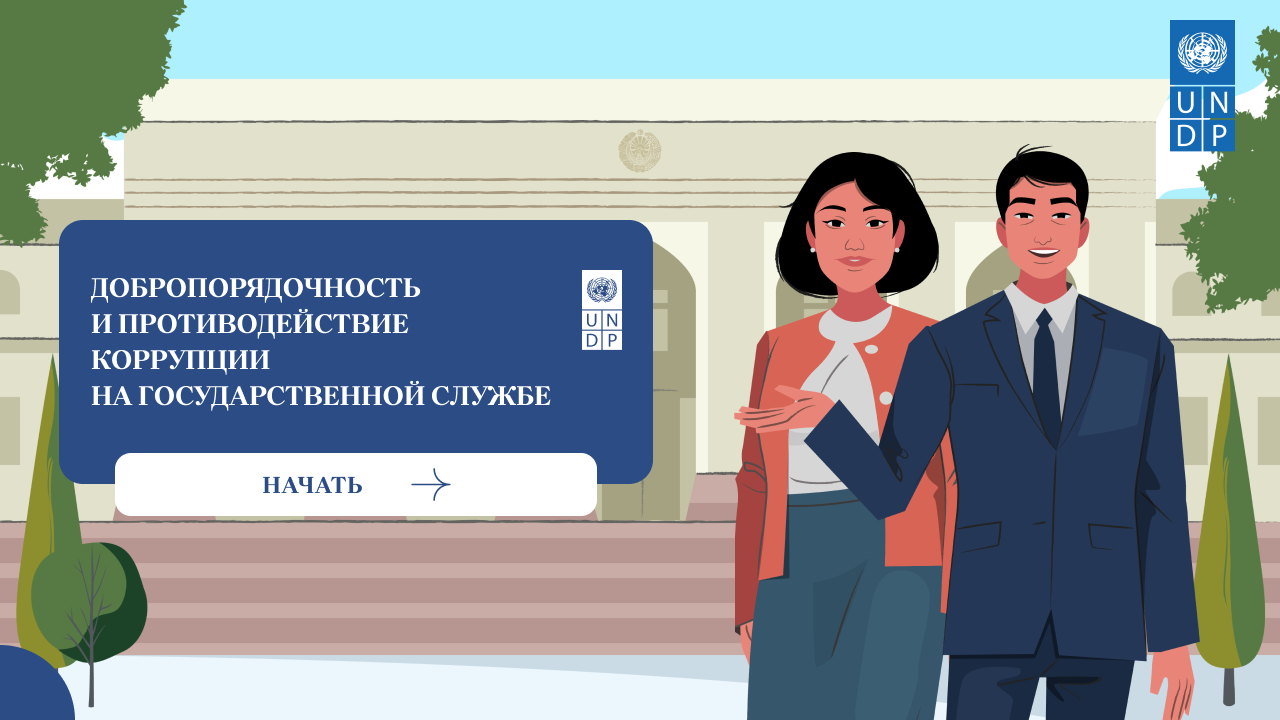 КЕЙС| Добропорядочность и противодействие коррупции — Изображение №4 — Иллюстрация на Dprofile
