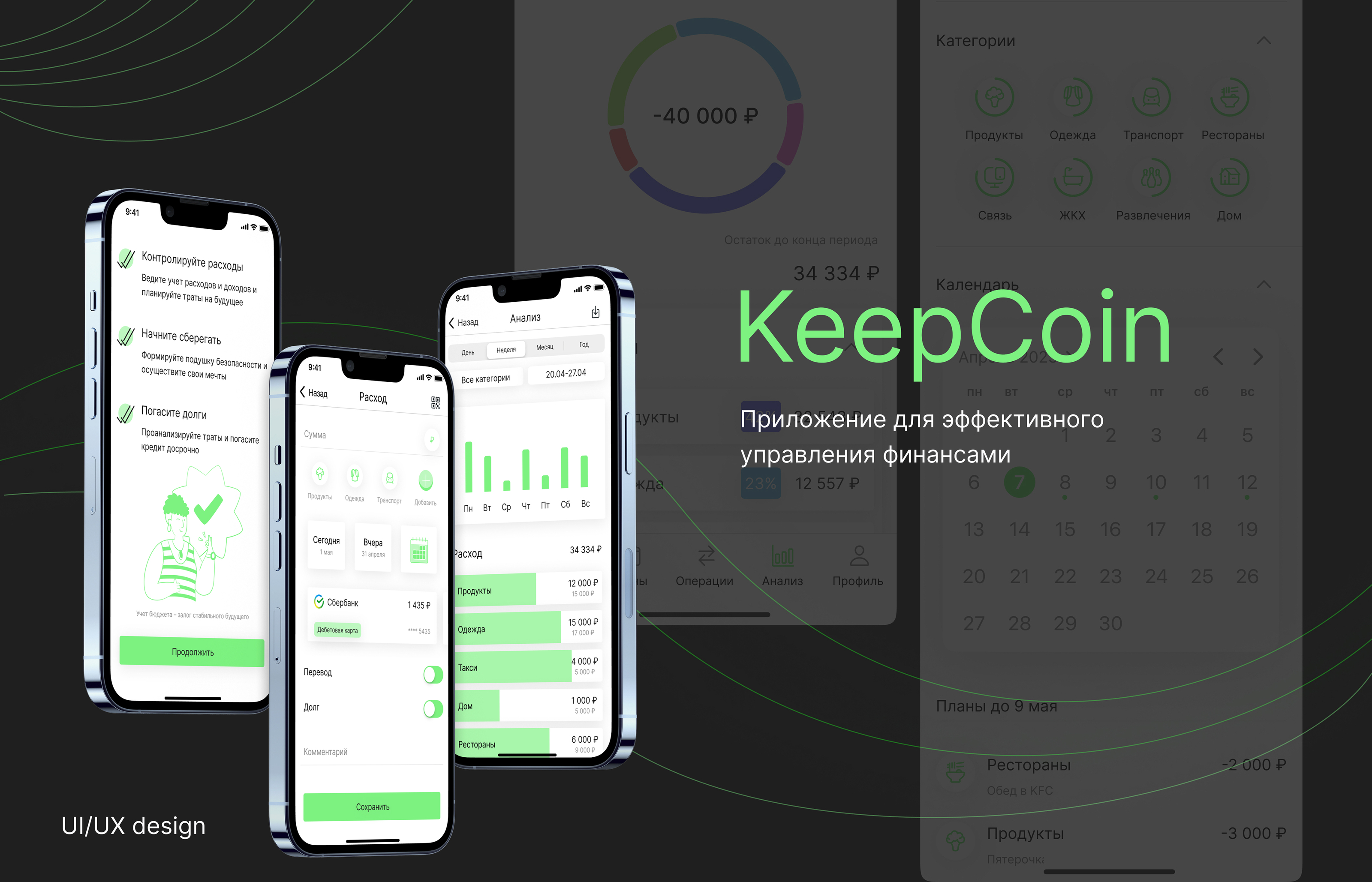 KeepCoin App — Изображение №1 — Интерфейсы на Dprofile