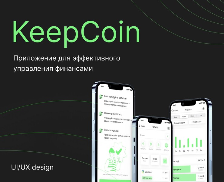 KeepCoin App — Интерфейсы на Dprofile