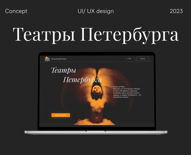 Сайт для поиска театральных событий — Интерфейсы на Dprofile
