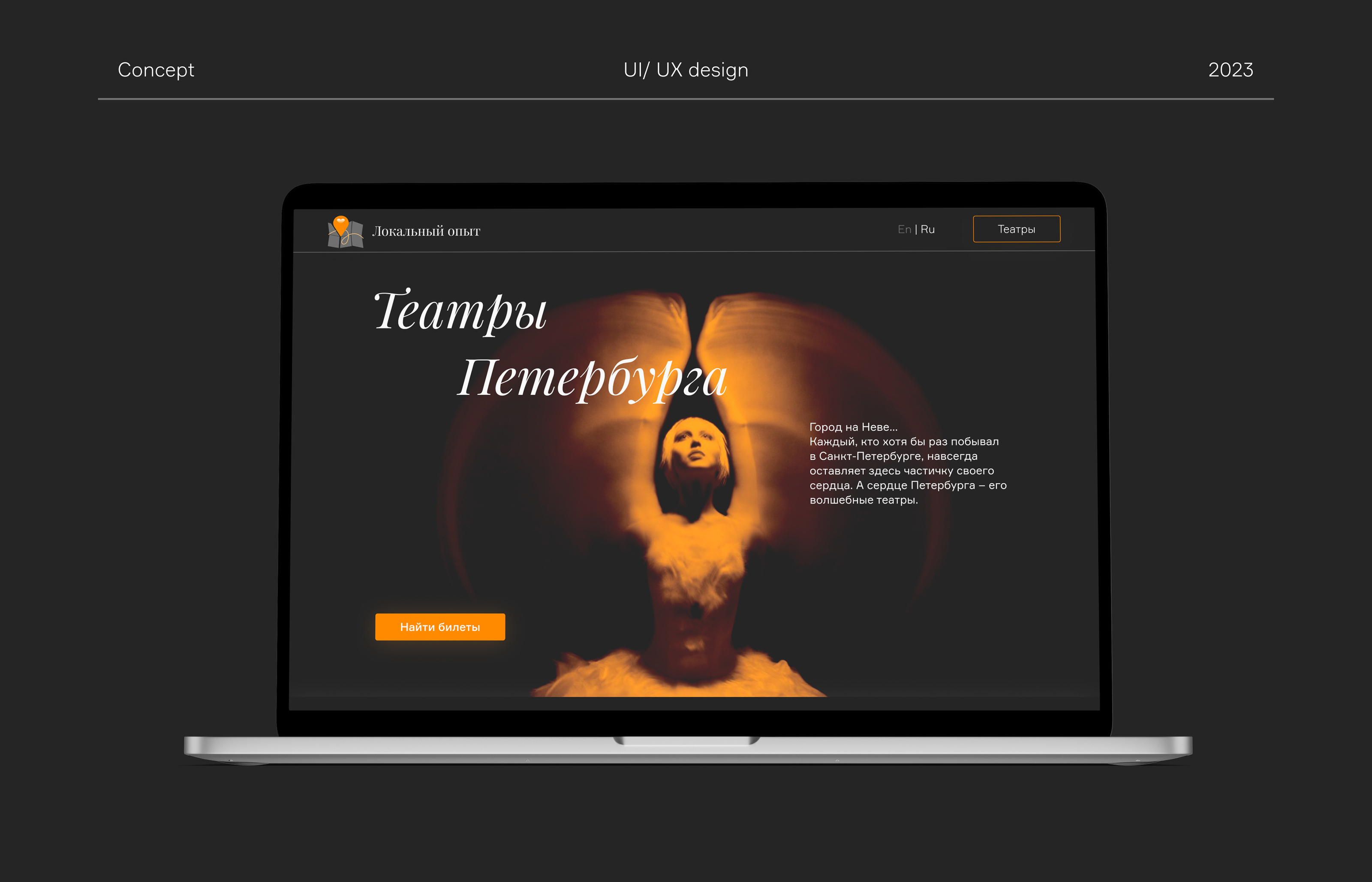 Сайт для поиска театральных событий — Изображение №1 — Интерфейсы на Dprofile