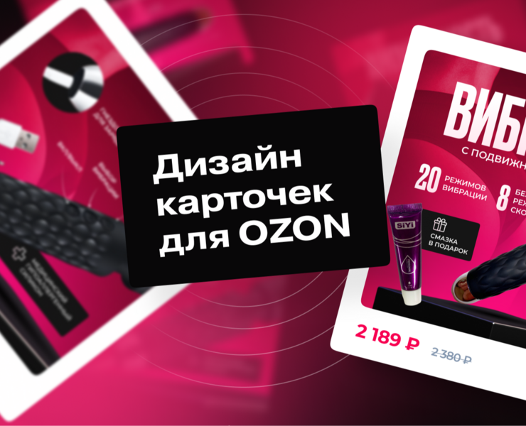 Инфографика / Дизайн карточек для WILDBERRIES OZON на Dprofile