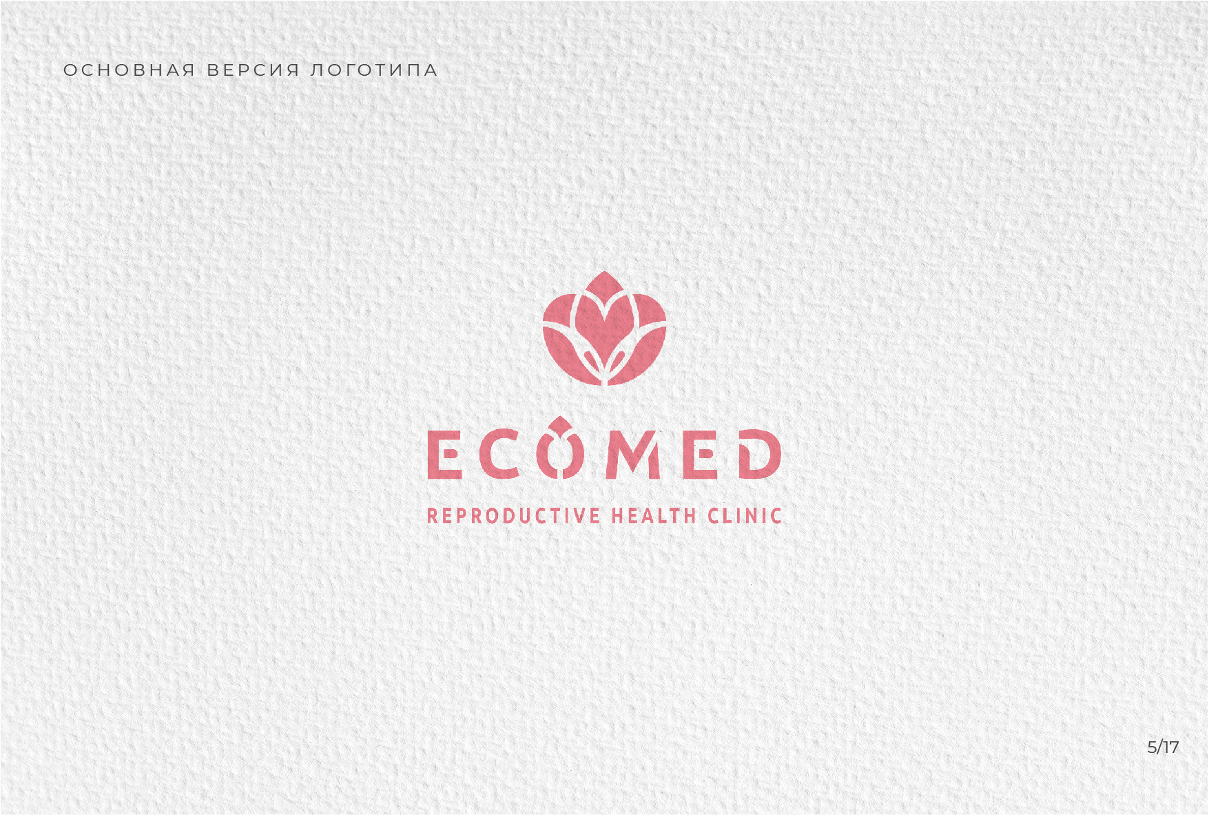 The clinic's corporate identity/Фирменный стиль клиники — Изображение №5 — Брендинг, Графика на Dprofile