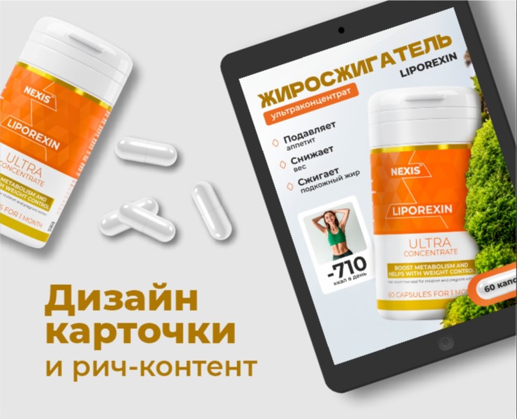 Дизайн карточки на БАД жиросжигатель на Dprofile