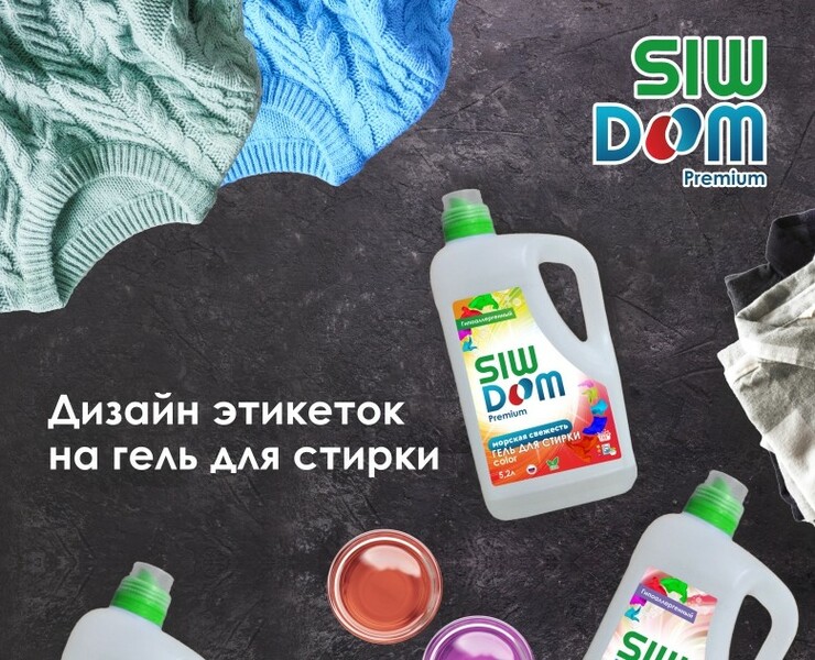 Этикетки на гели для стирки — Брендинг, Иллюстрация на Dprofile