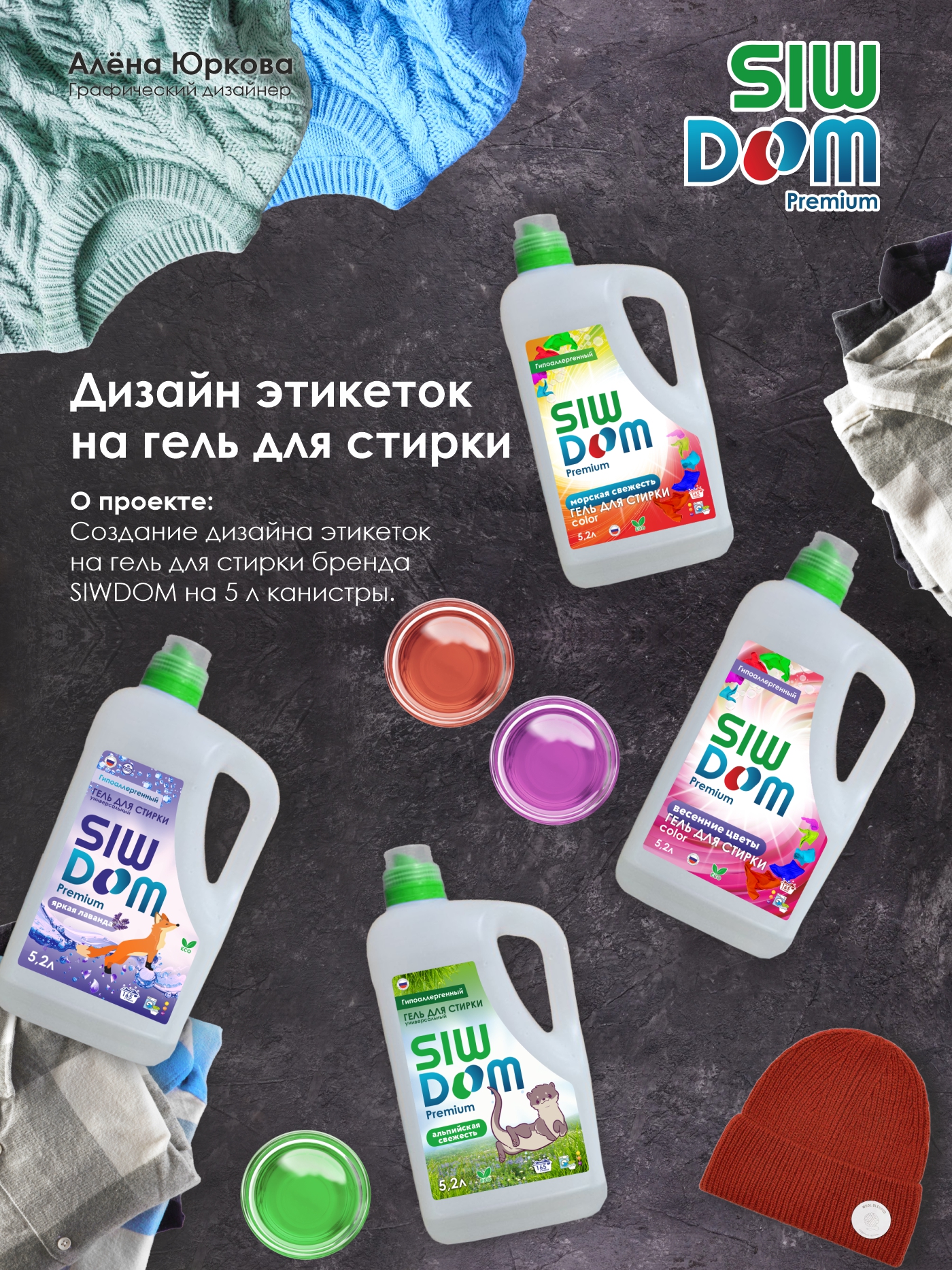Этикетки на гели для стирки — Изображение №1 — Брендинг, Иллюстрация на Dprofile