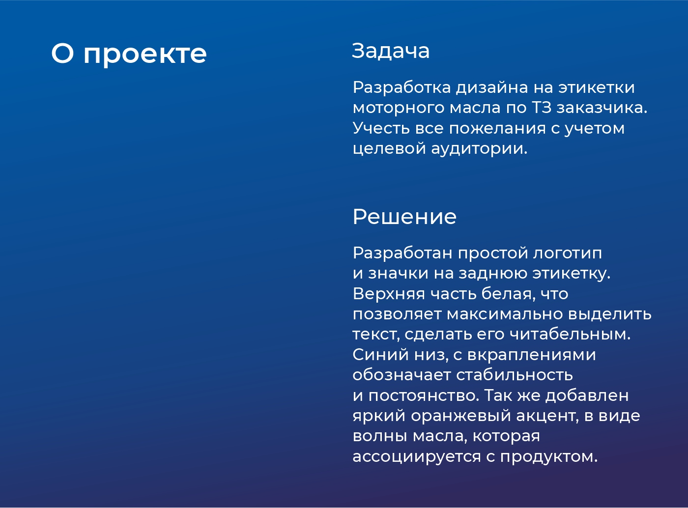 Этикетка на моторное масло — Изображение №2 — Брендинг, Графика на Dprofile