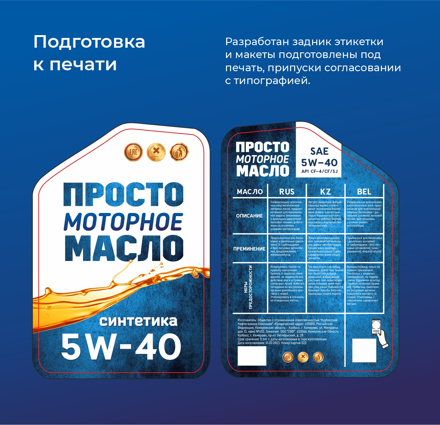 Этикетка на моторное масло — Изображение №5 — Брендинг, Графика на Dprofile