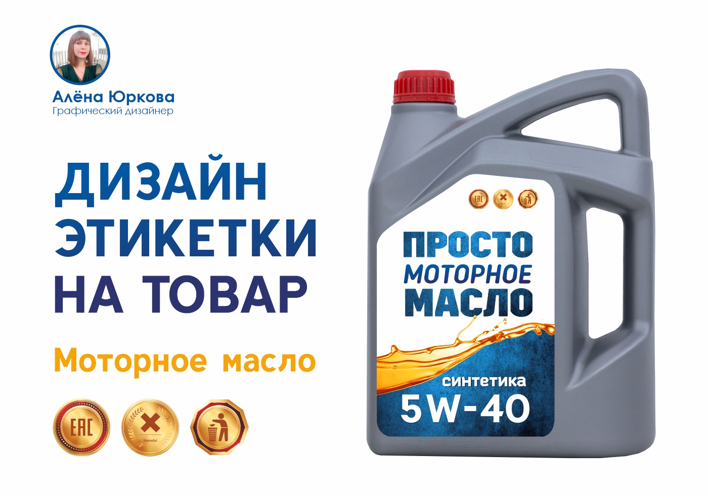 Этикетка на моторное масло — Изображение №1 — Брендинг, Графика на Dprofile